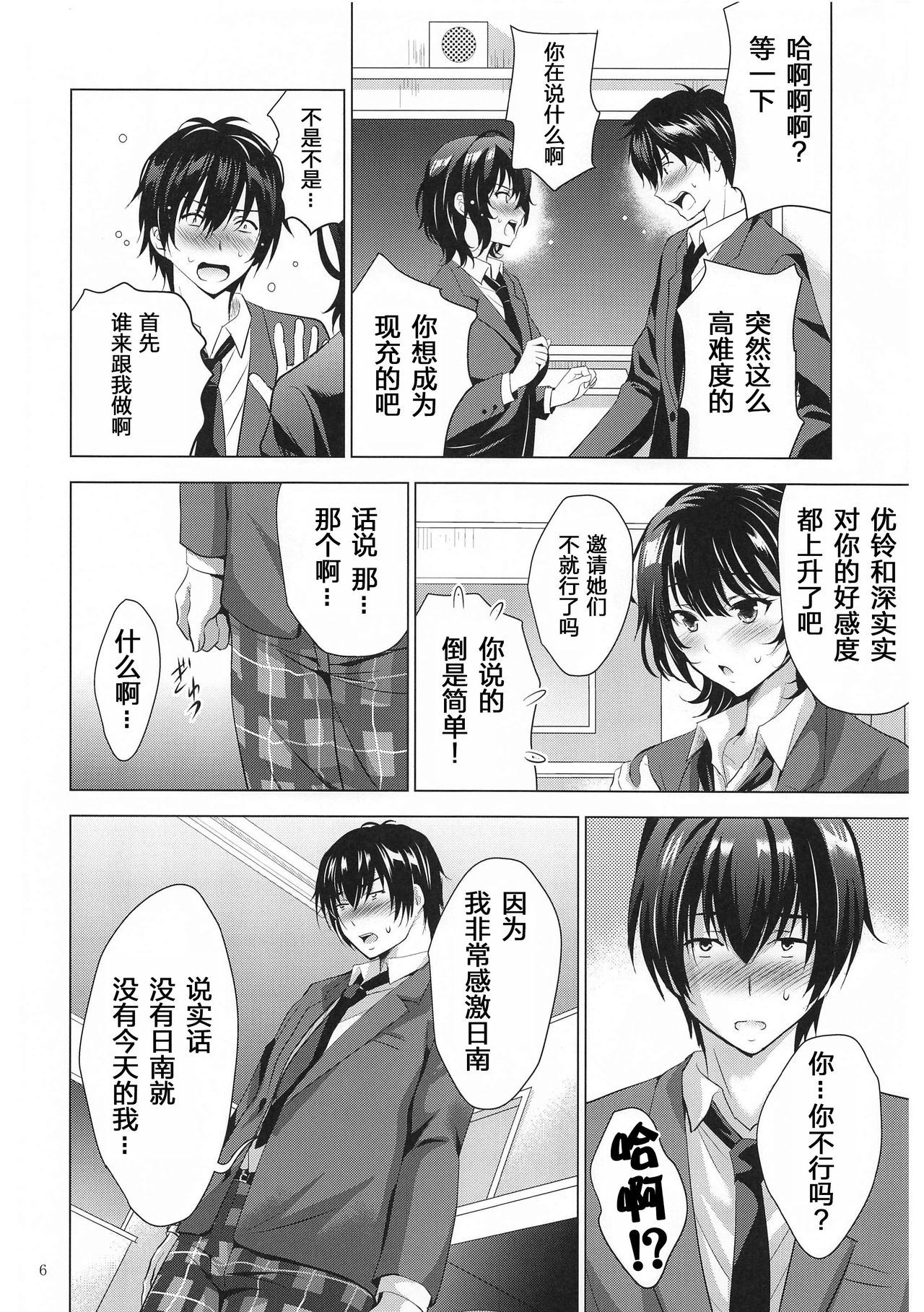 MOUSOU THEATER 67 page 5 full