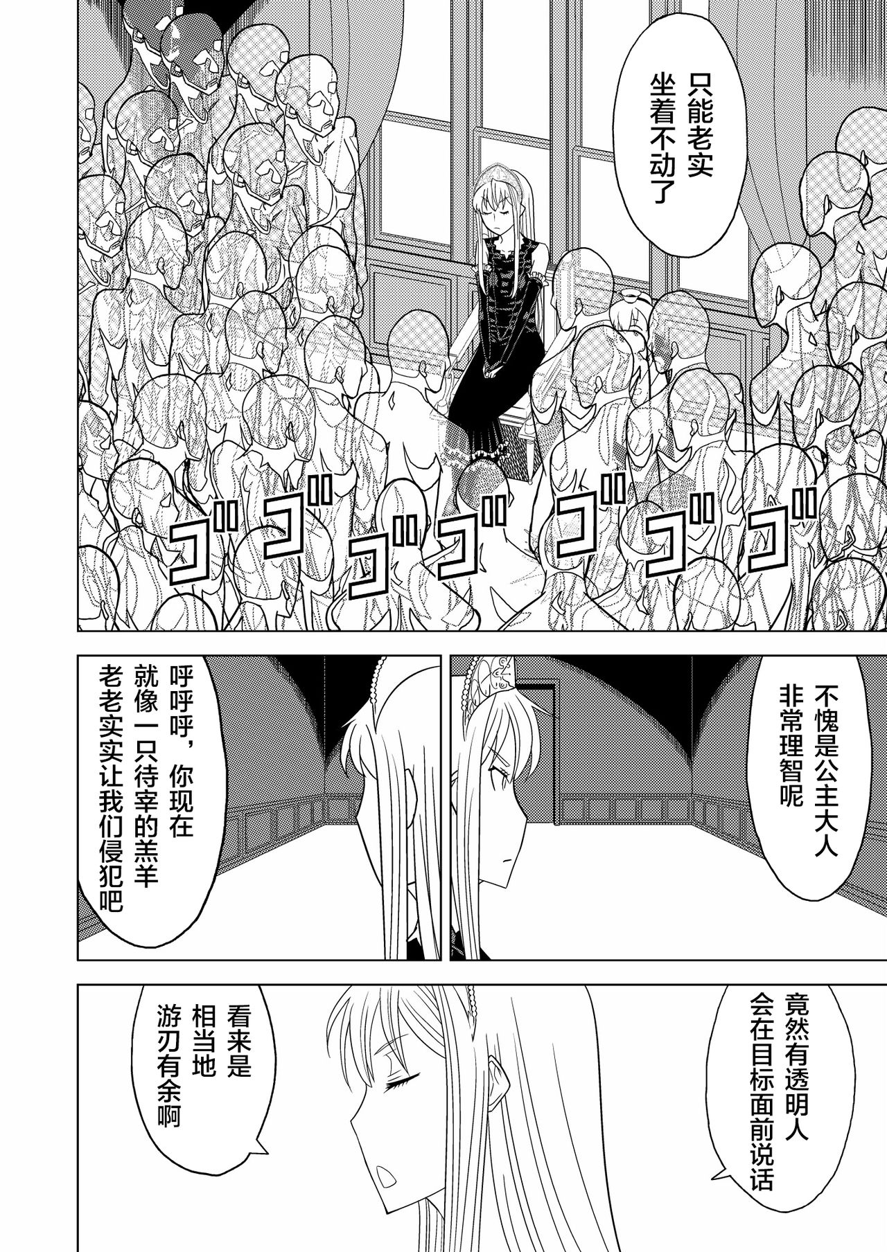 Toumei Oujo page 10 full