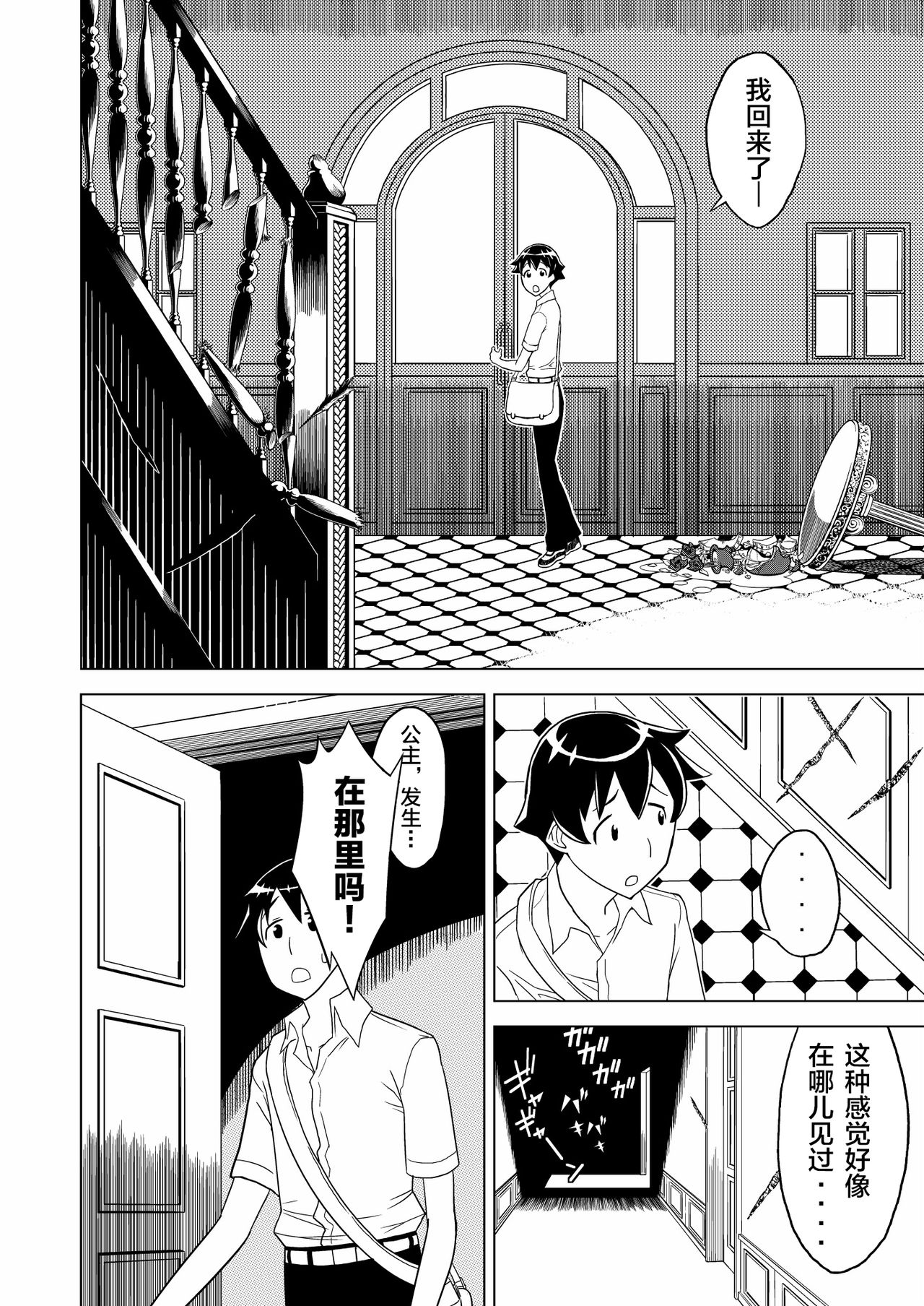 Toumei Oujo page 6 full