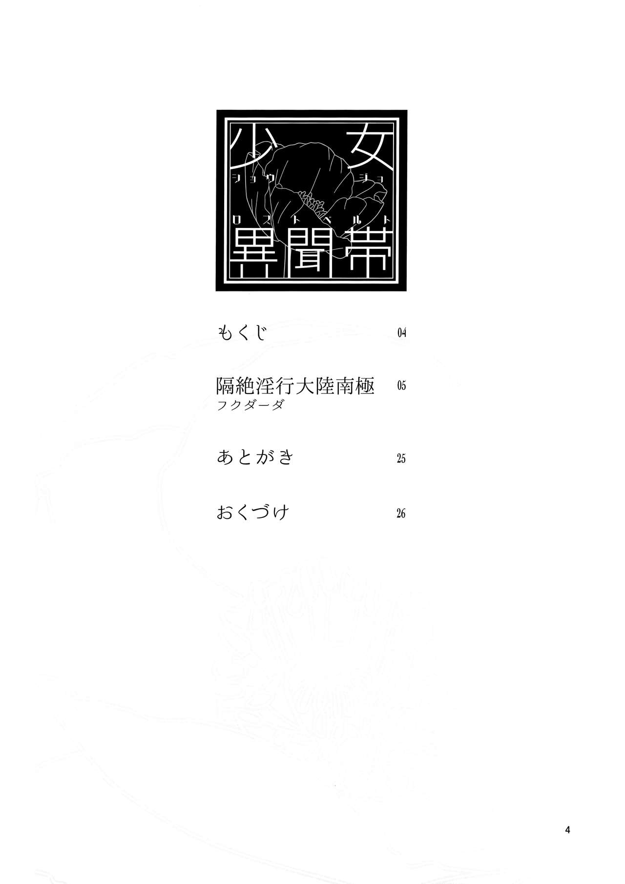 Shoujo Lostbelt page 4 full