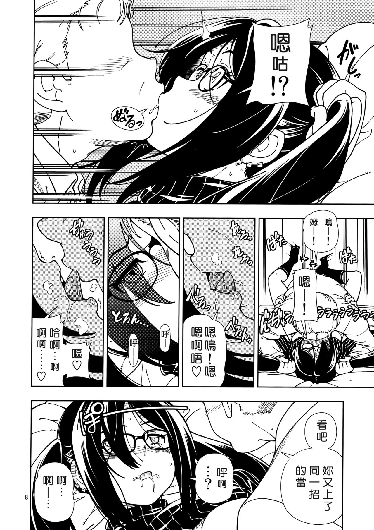 Shoujo Lostbelt page 8 full