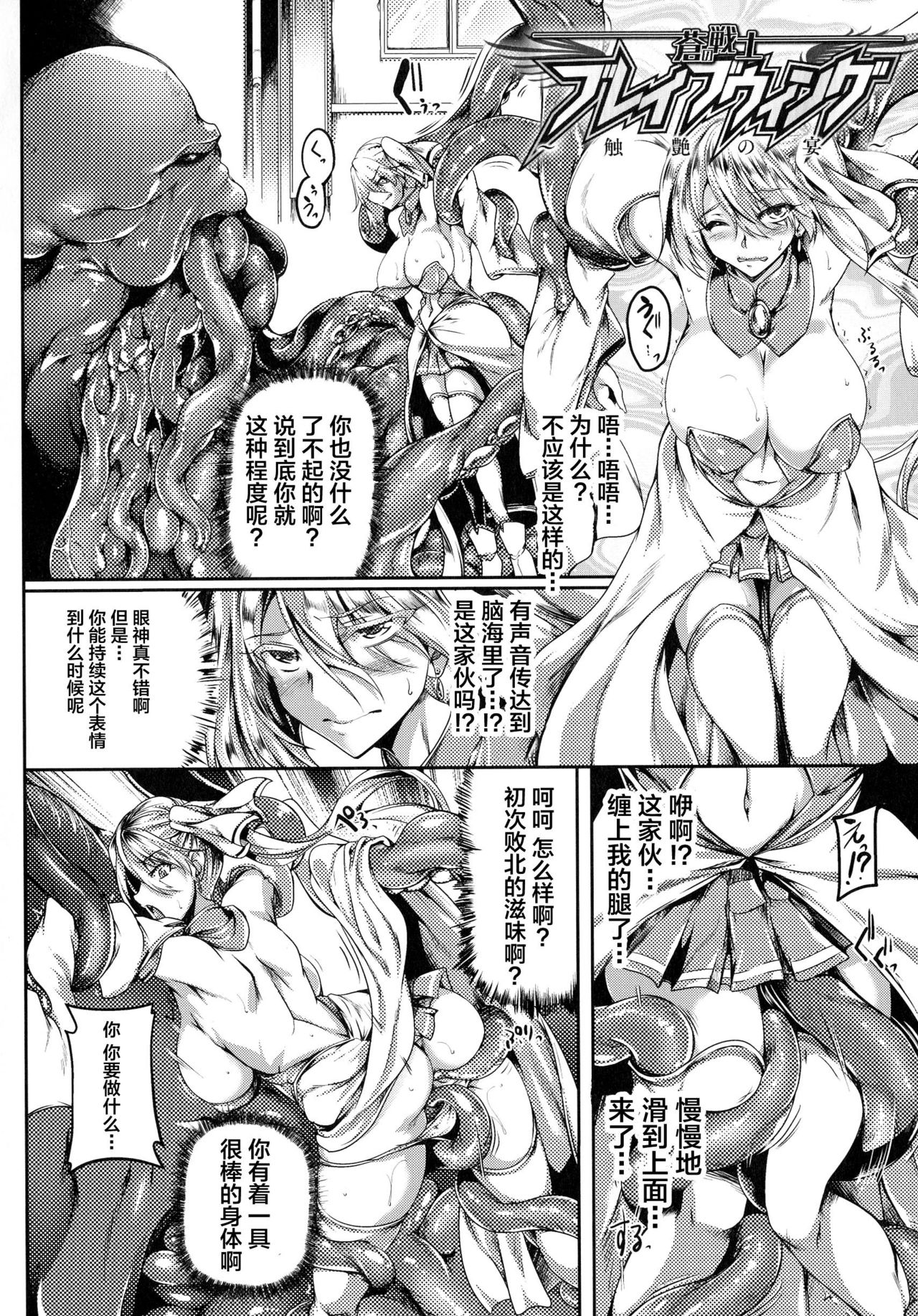 Ao no Senshi Brave Wing ~Shokuen no Utage~ page 2 full