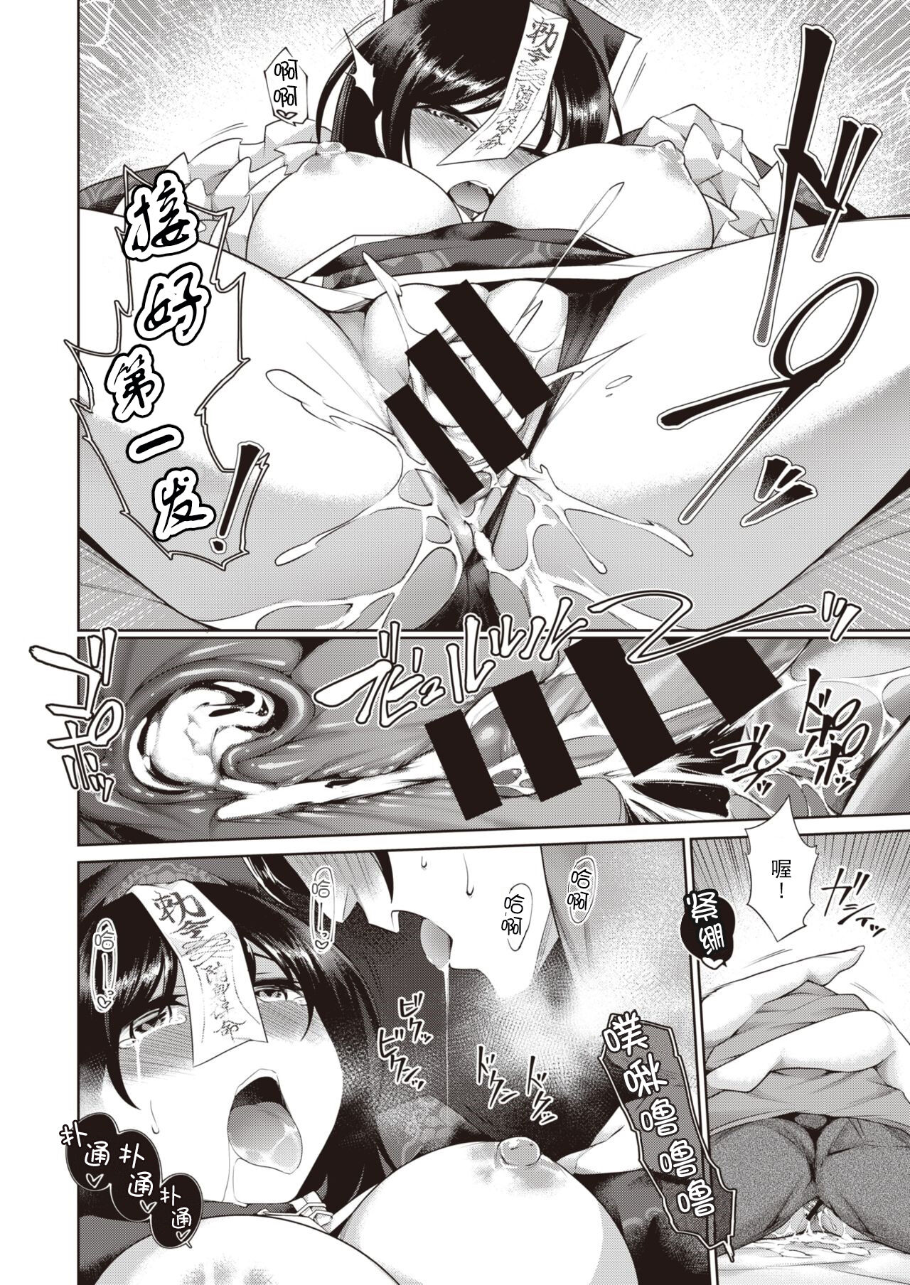 Kairai! Kyonshii Musume!! page 10 full