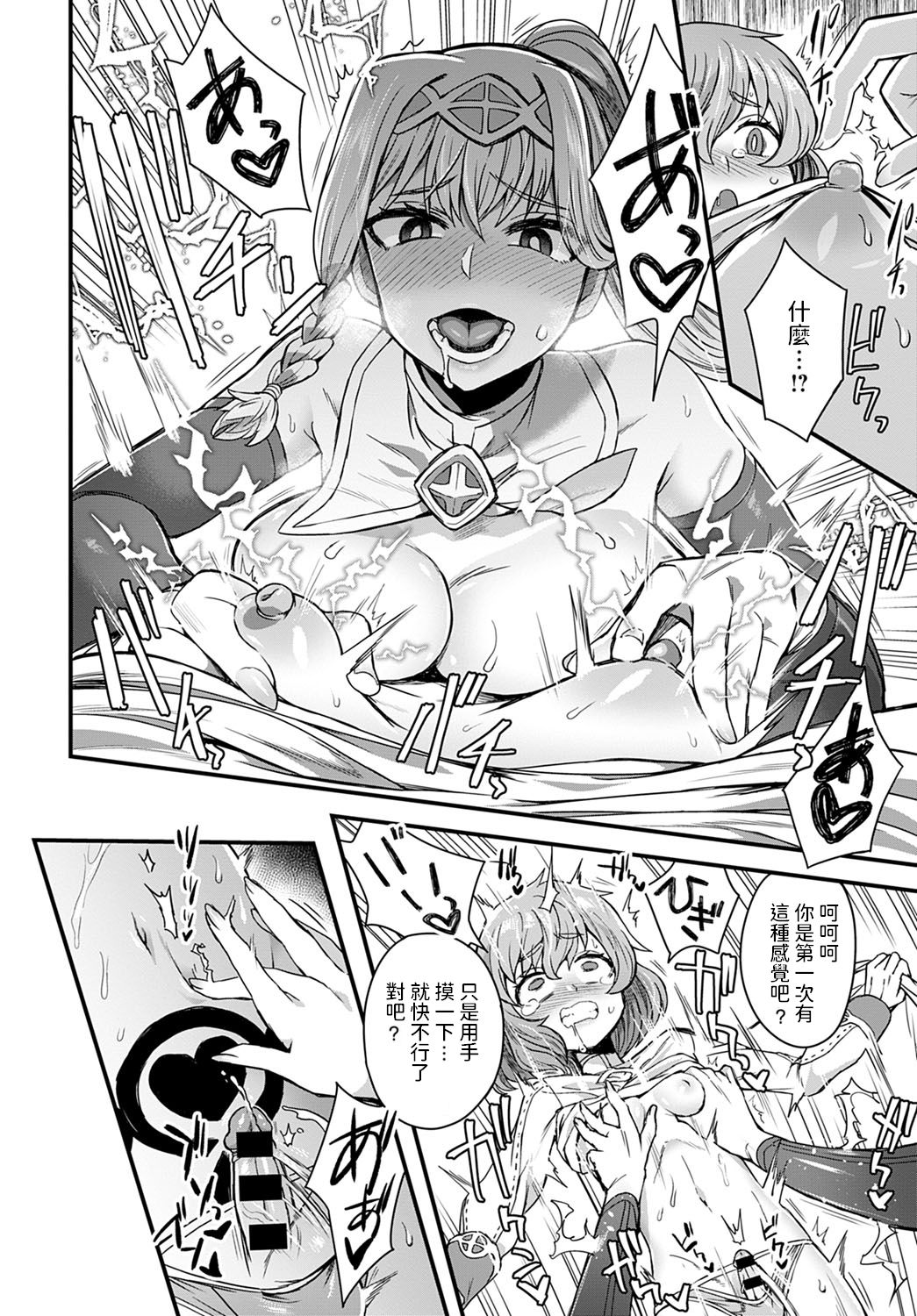 Sore ga Ouji no Tame ni page 10 full
