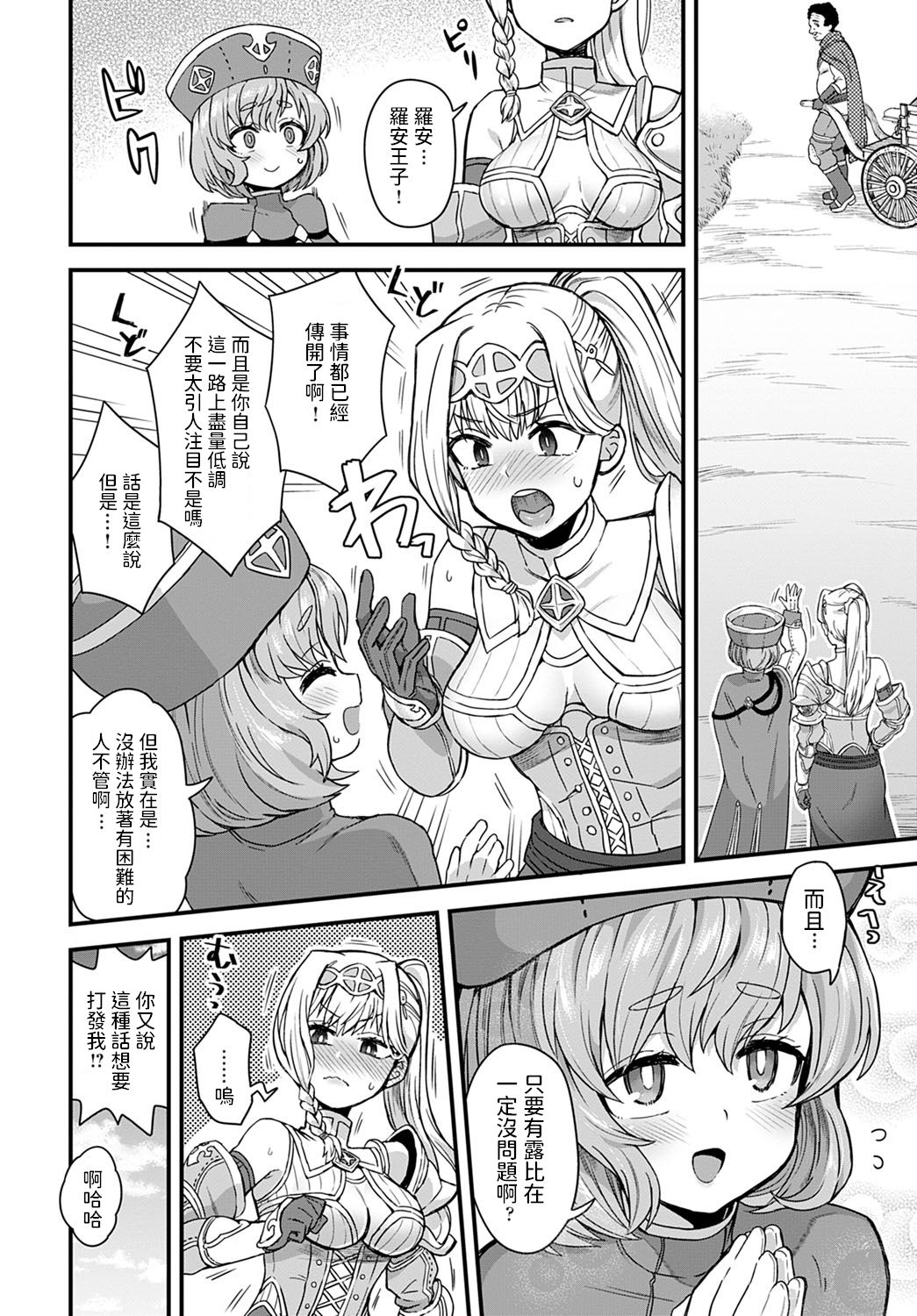 Sore ga Ouji no Tame ni page 2 full