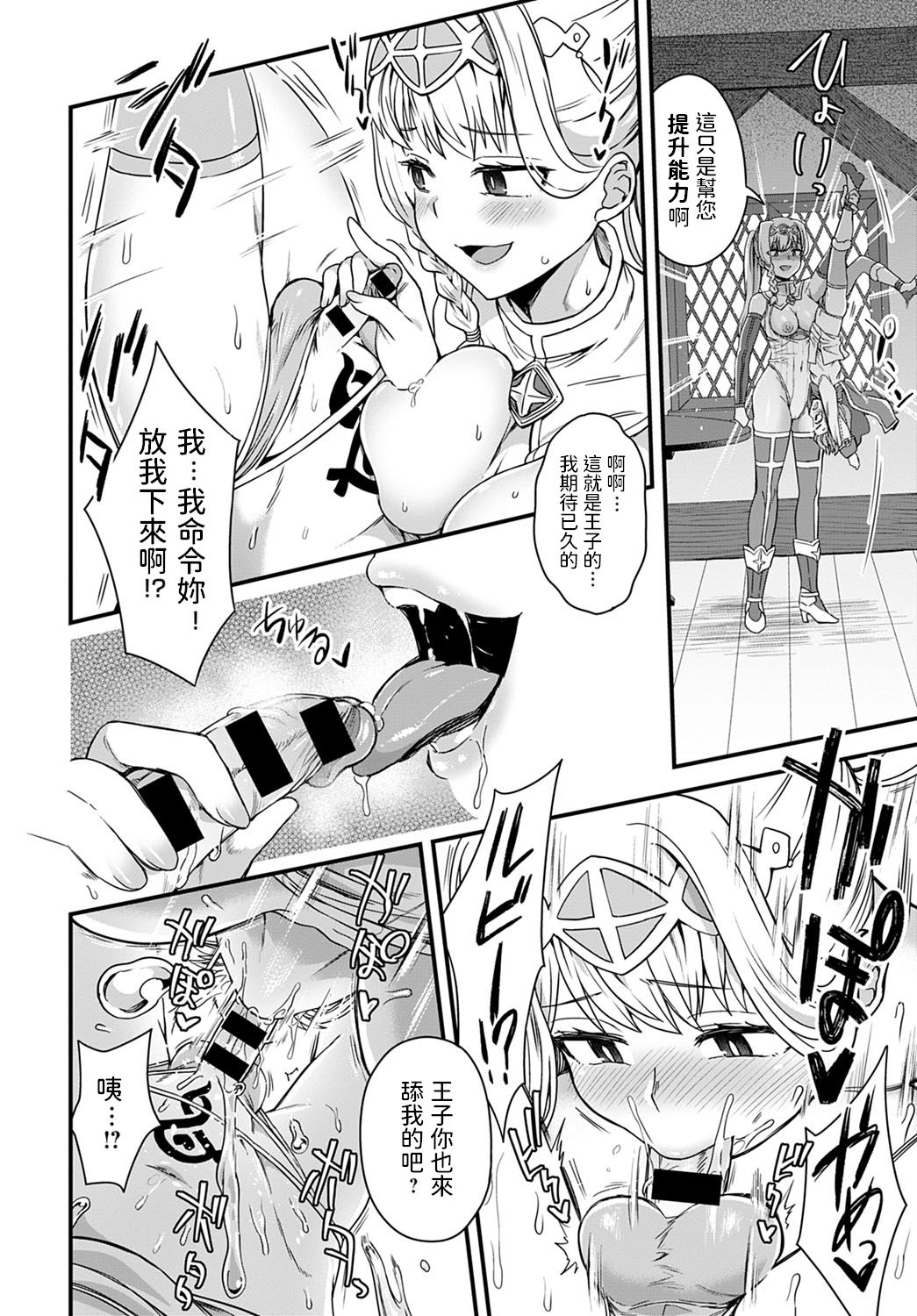 Sore ga Ouji no Tame ni page 6 full