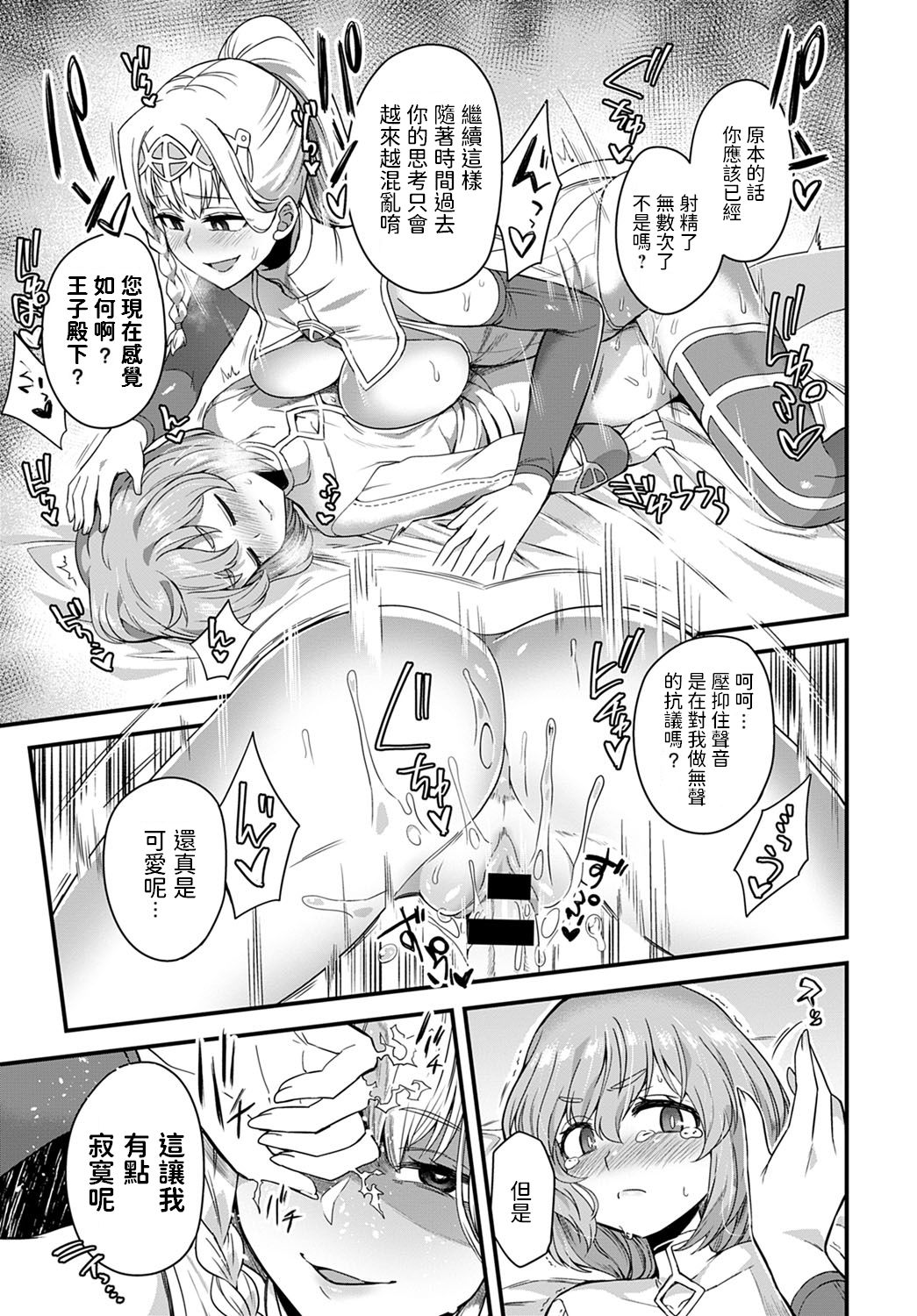 Sore ga Ouji no Tame ni page 9 full