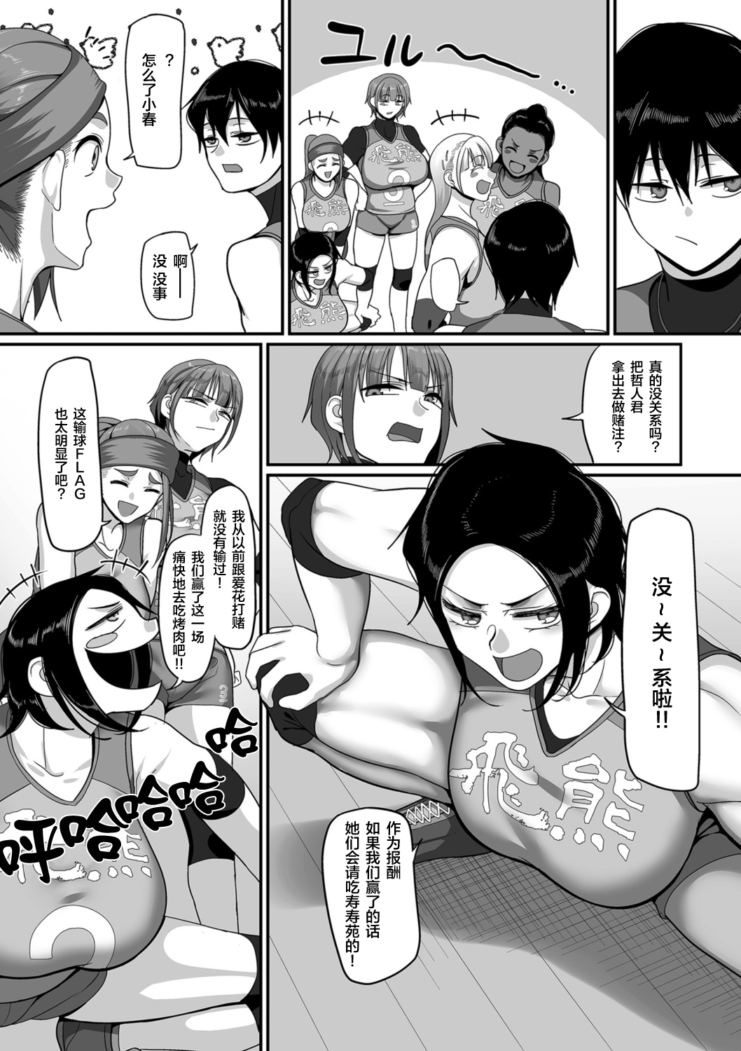 S-ken K-shi Shakaijin Joshi Volleyball Circle no Jijou Ch. 10 page 2 full