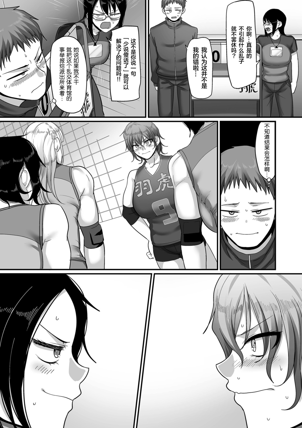 S-ken K-shi Shakaijin Joshi Volleyball Circle no Jijou Ch. 10 page 3 full