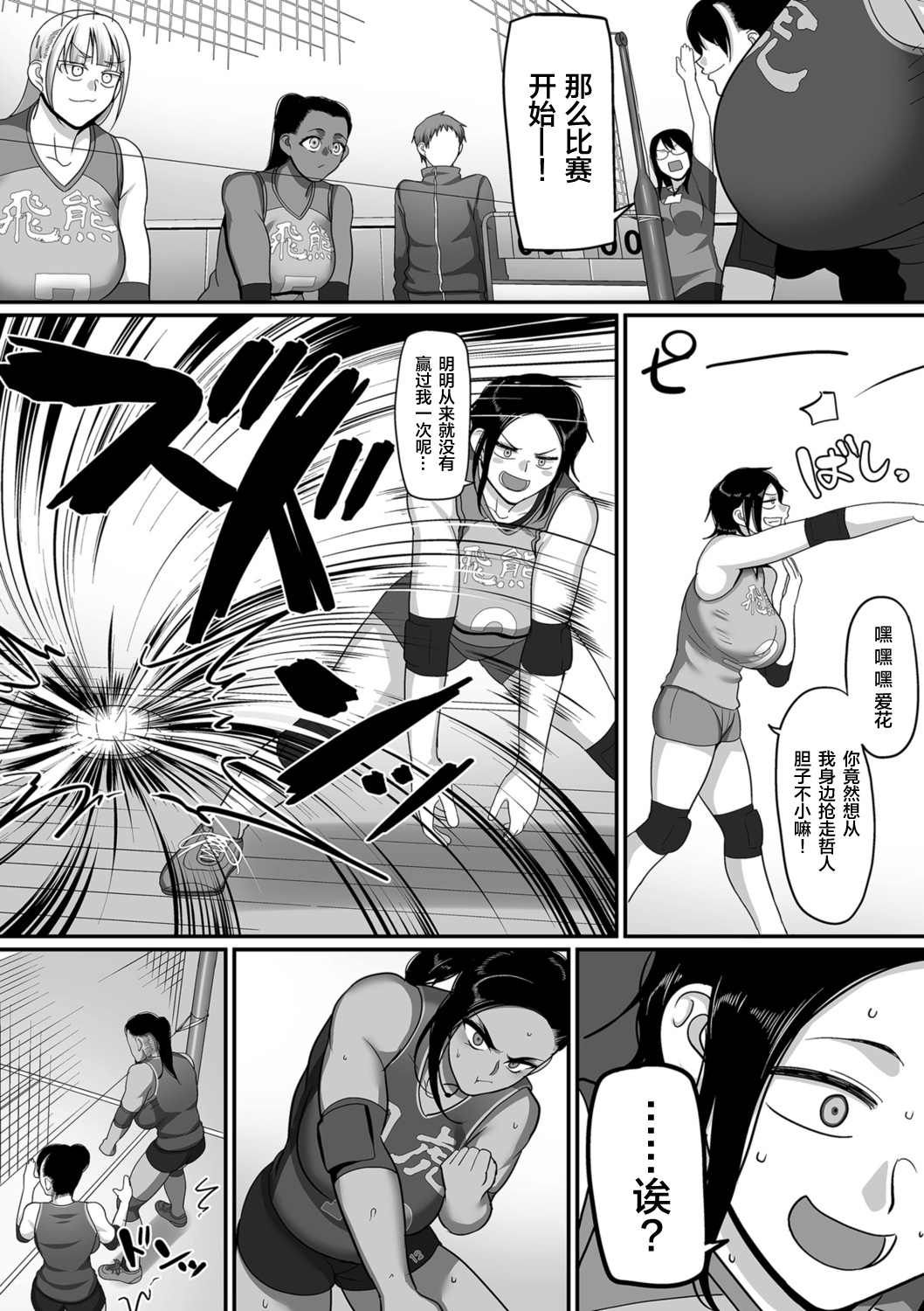 S-ken K-shi Shakaijin Joshi Volleyball Circle no Jijou Ch. 10 page 4 full