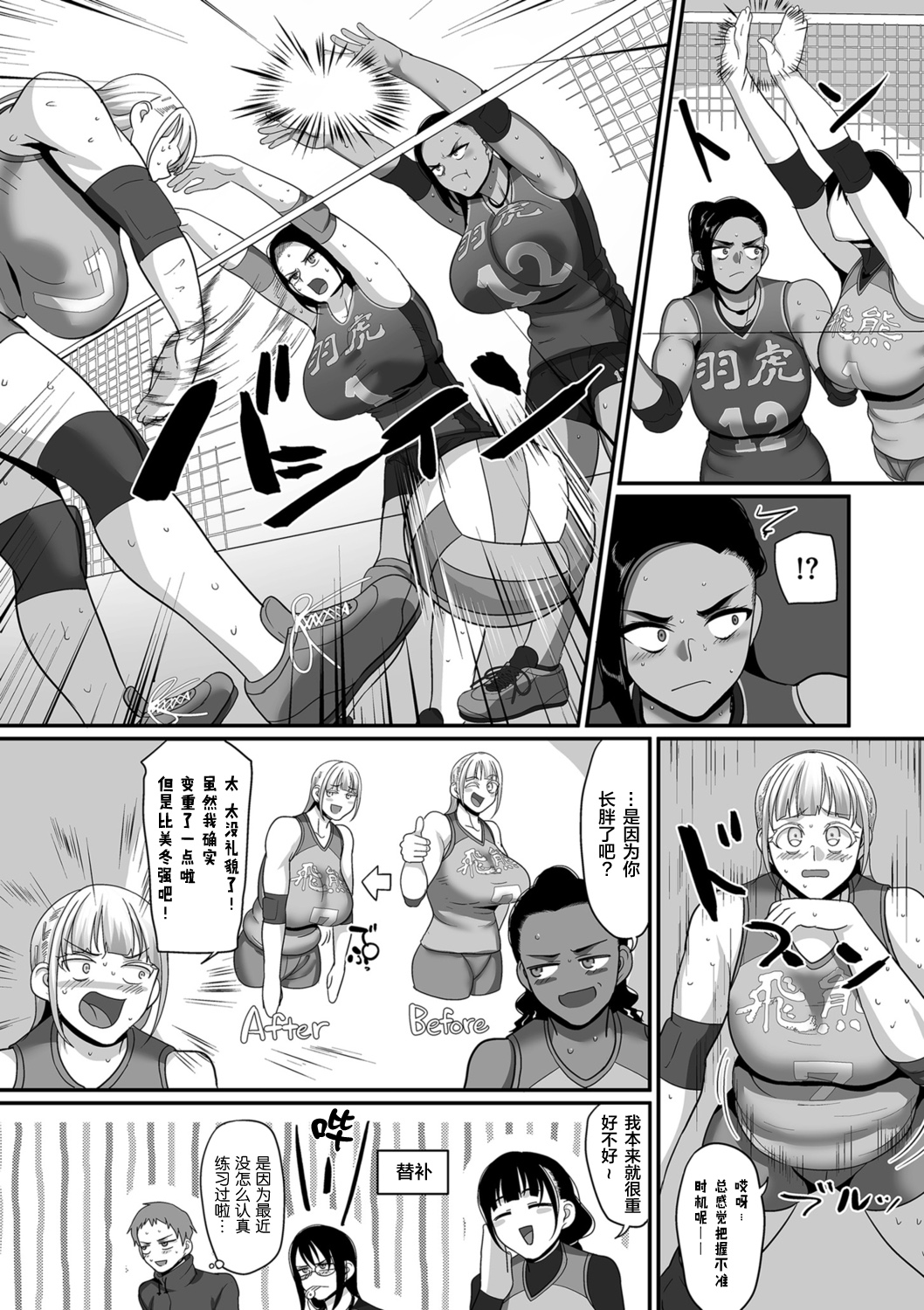 S-ken K-shi Shakaijin Joshi Volleyball Circle no Jijou Ch. 10 page 6 full