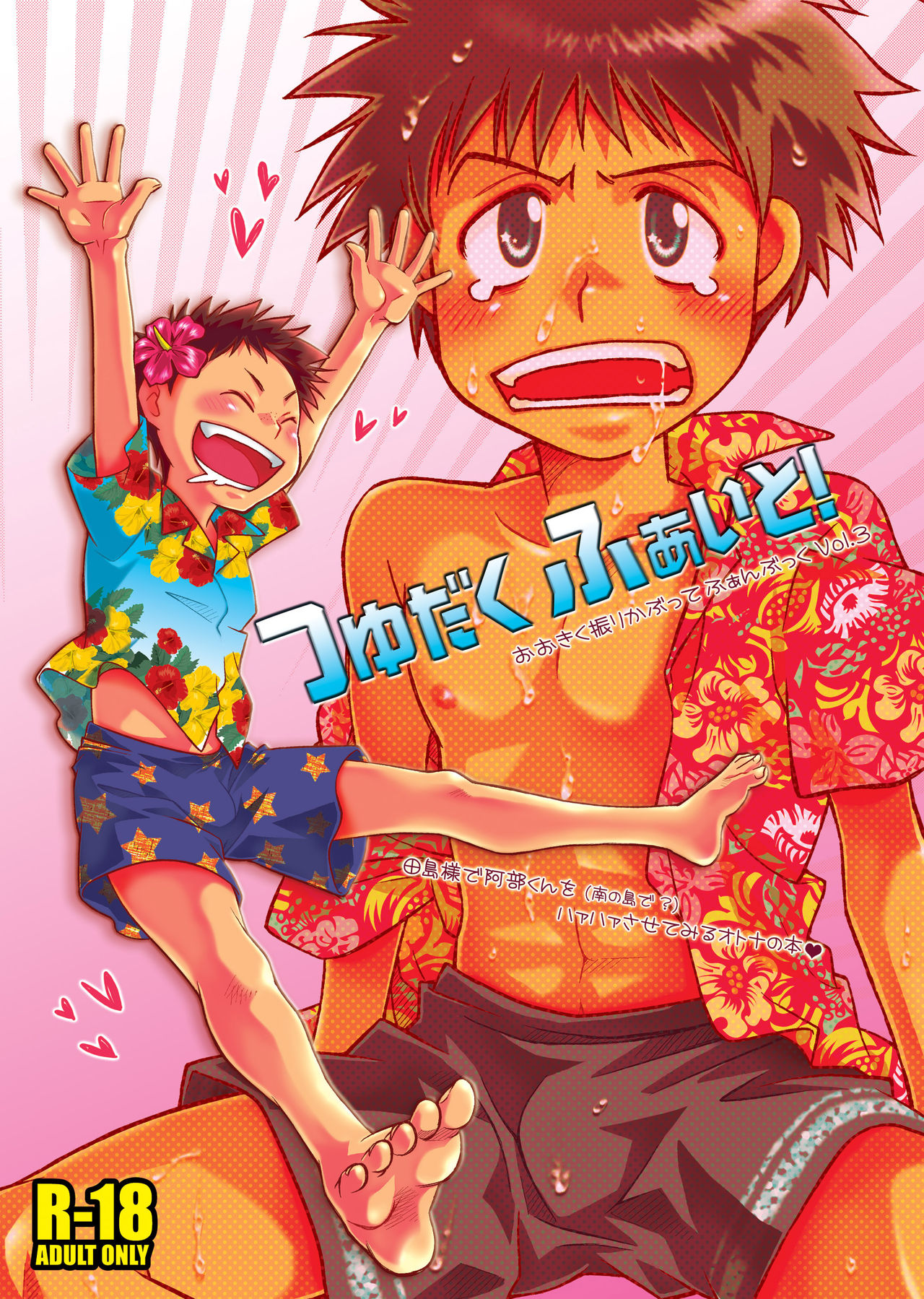 Tsuyudaku Fight! page 1 full