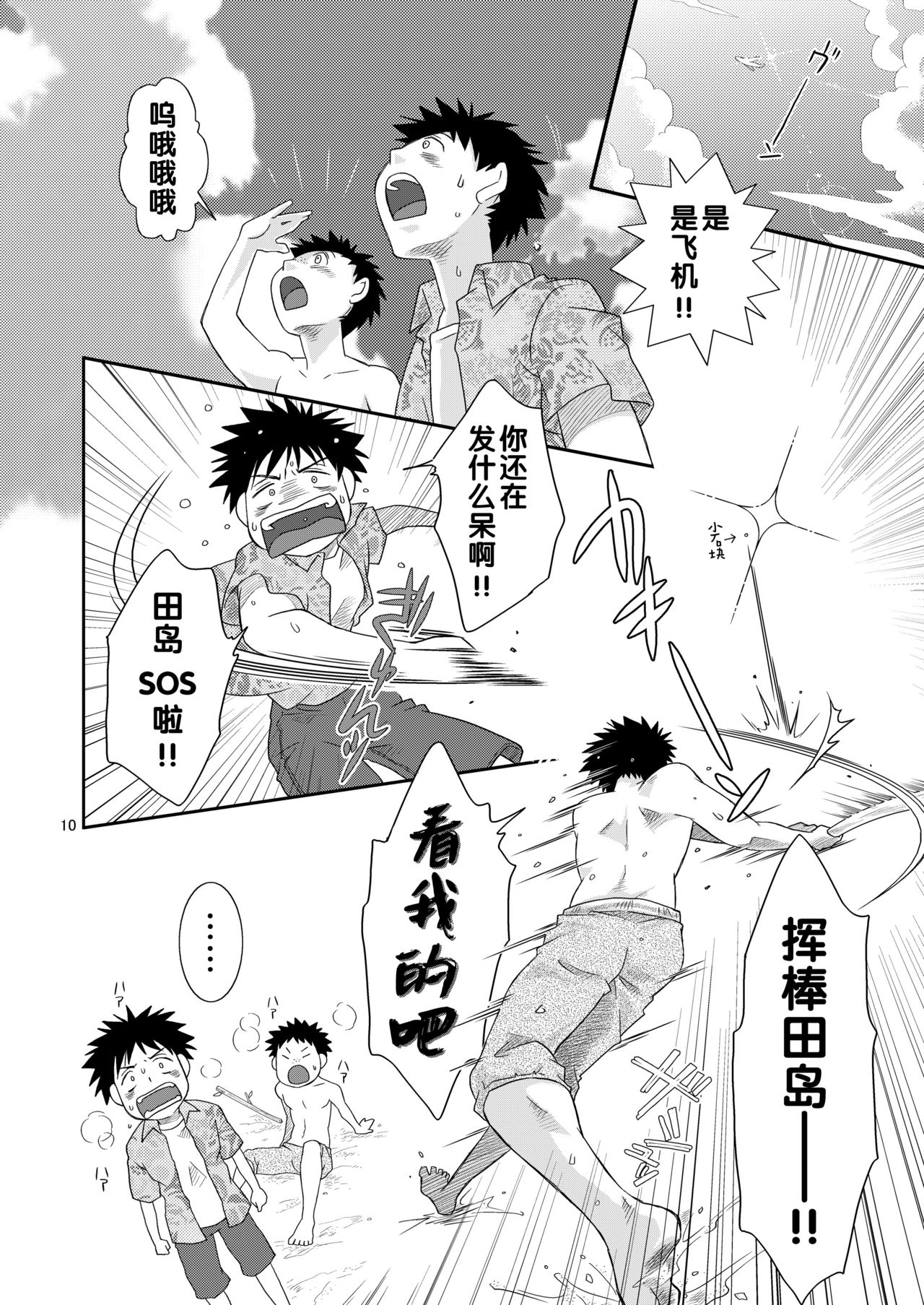Tsuyudaku Fight! page 10 full