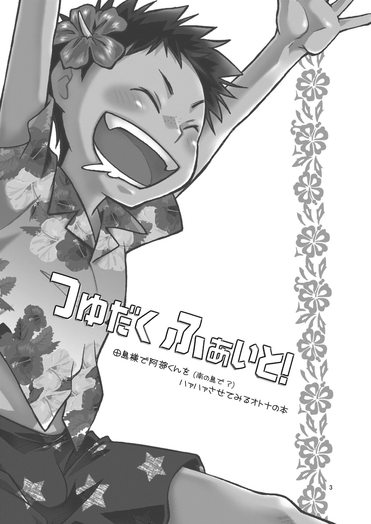 Tsuyudaku Fight! page 3 full