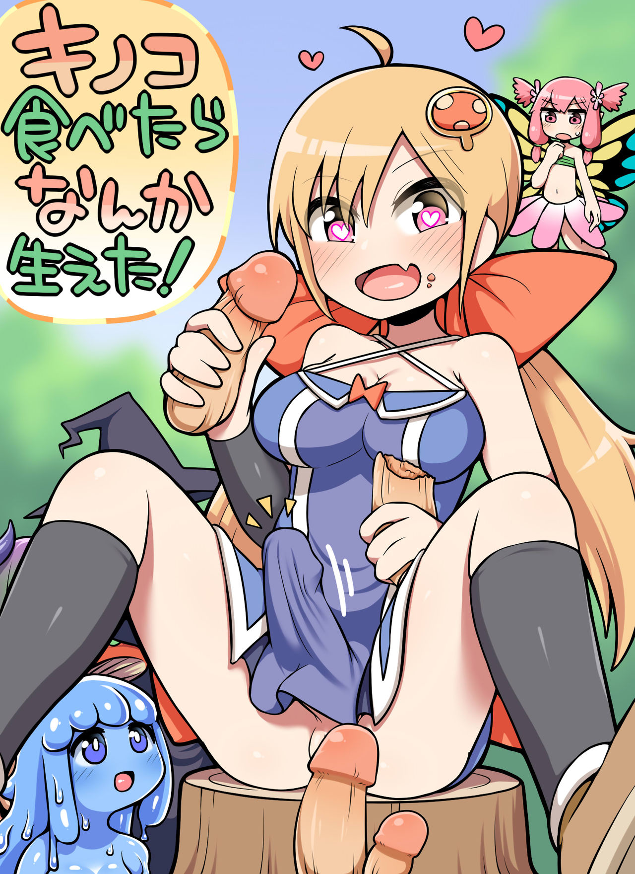 Kinoko Tabetara Nanka Haeta! page 2 full