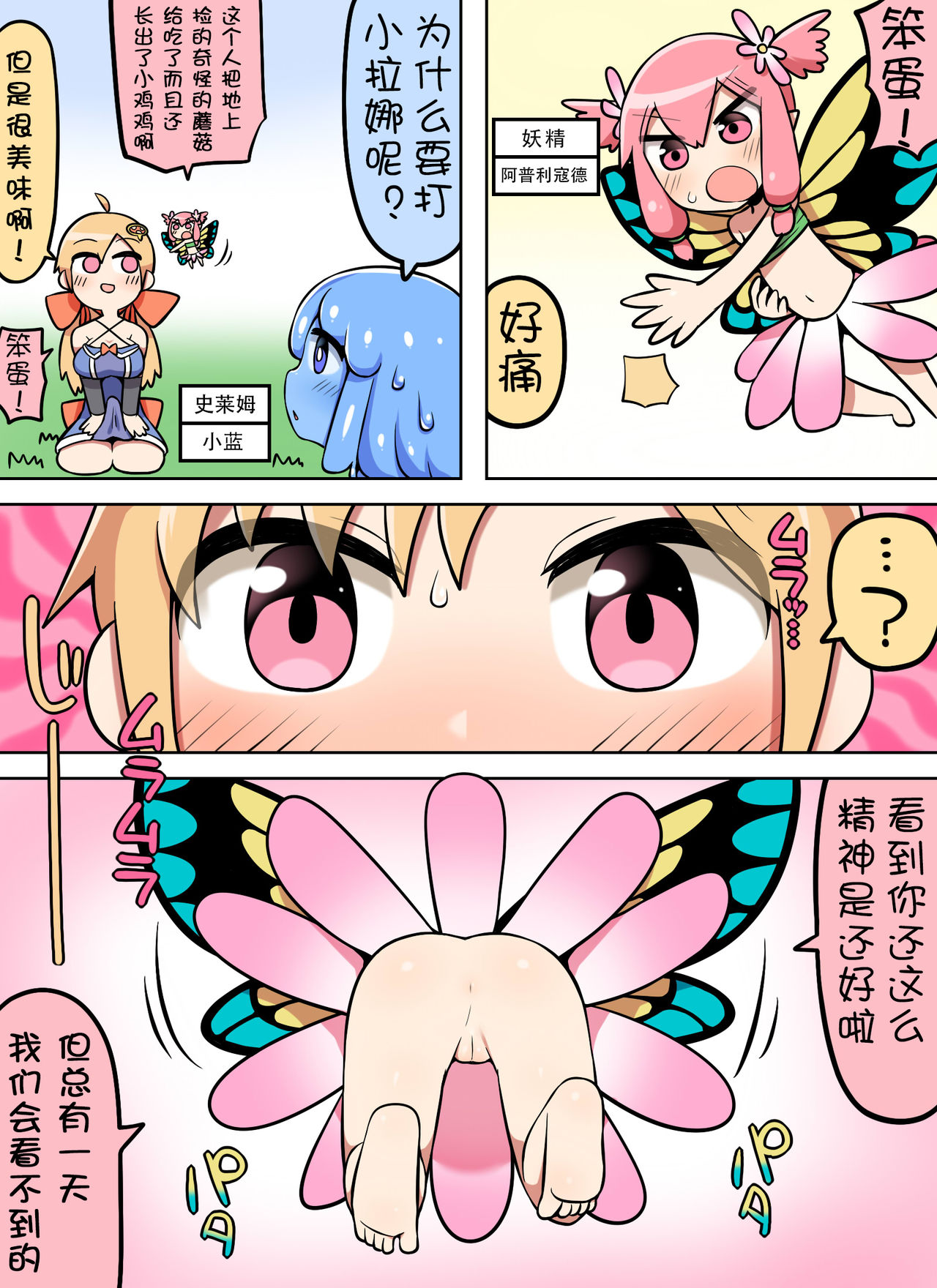 Kinoko Tabetara Nanka Haeta! page 4 full