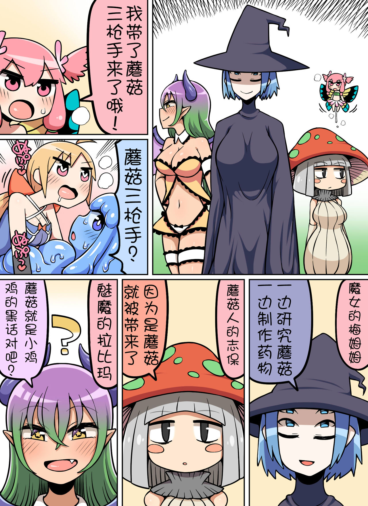 Kinoko Tabetara Nanka Haeta! page 9 full