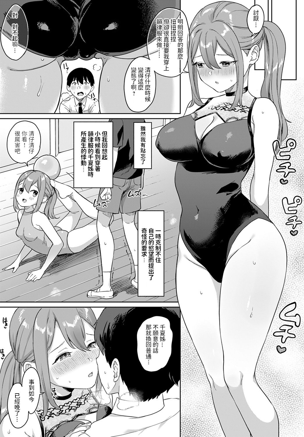 Hajimeteto, Leotard. page 7 full