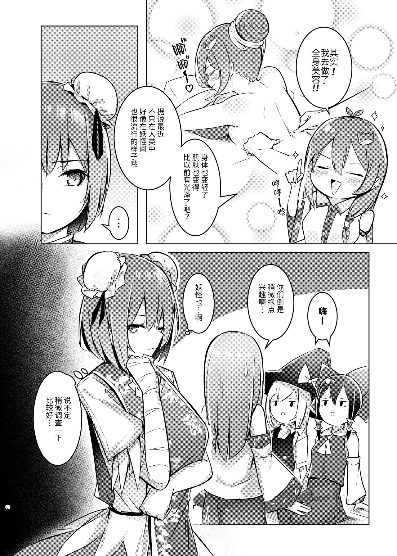 Kasen-chan ga Seiga-san ni Massage sareru Hon page 5 full
