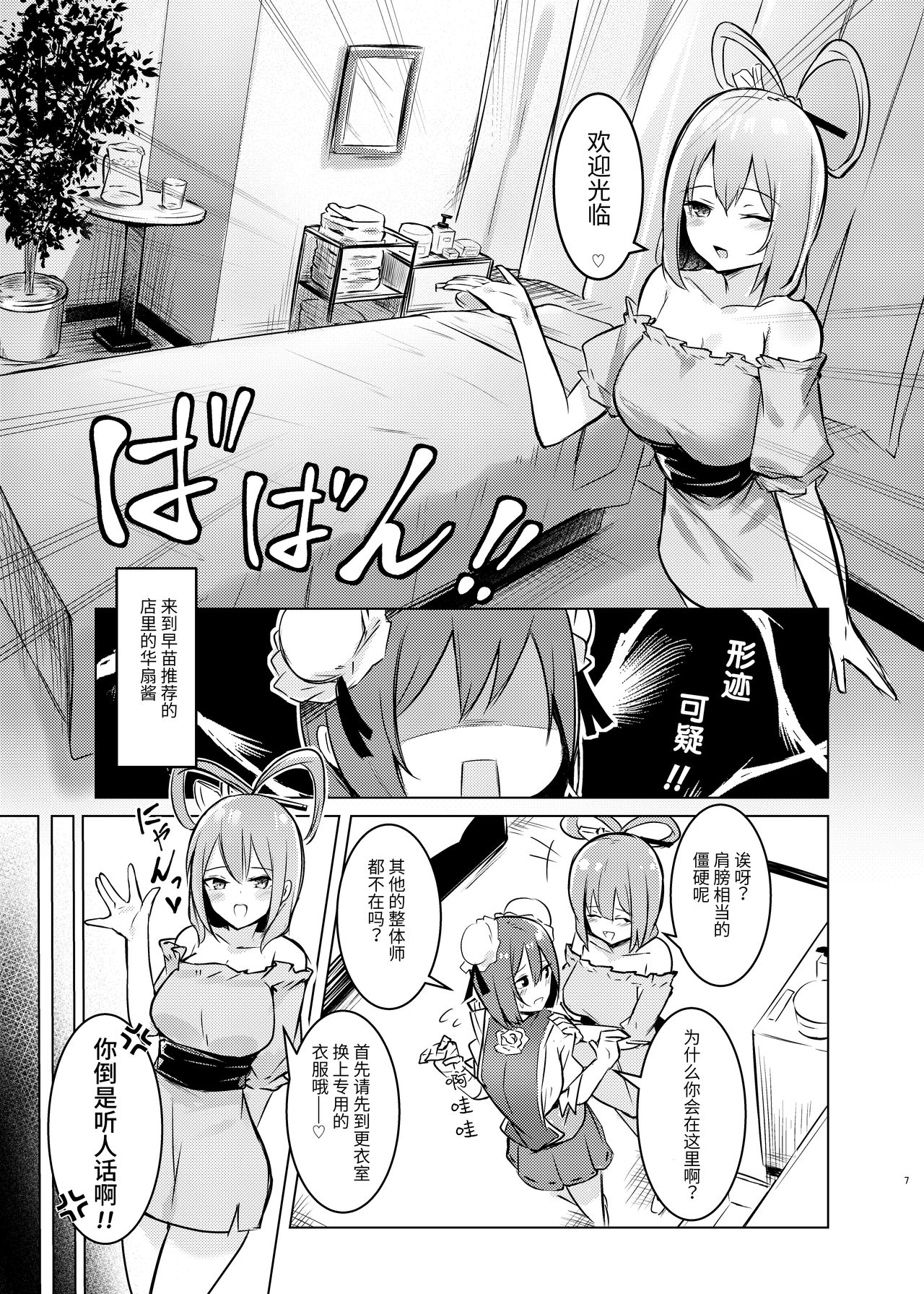 Kasen-chan ga Seiga-san ni Massage sareru Hon page 6 full