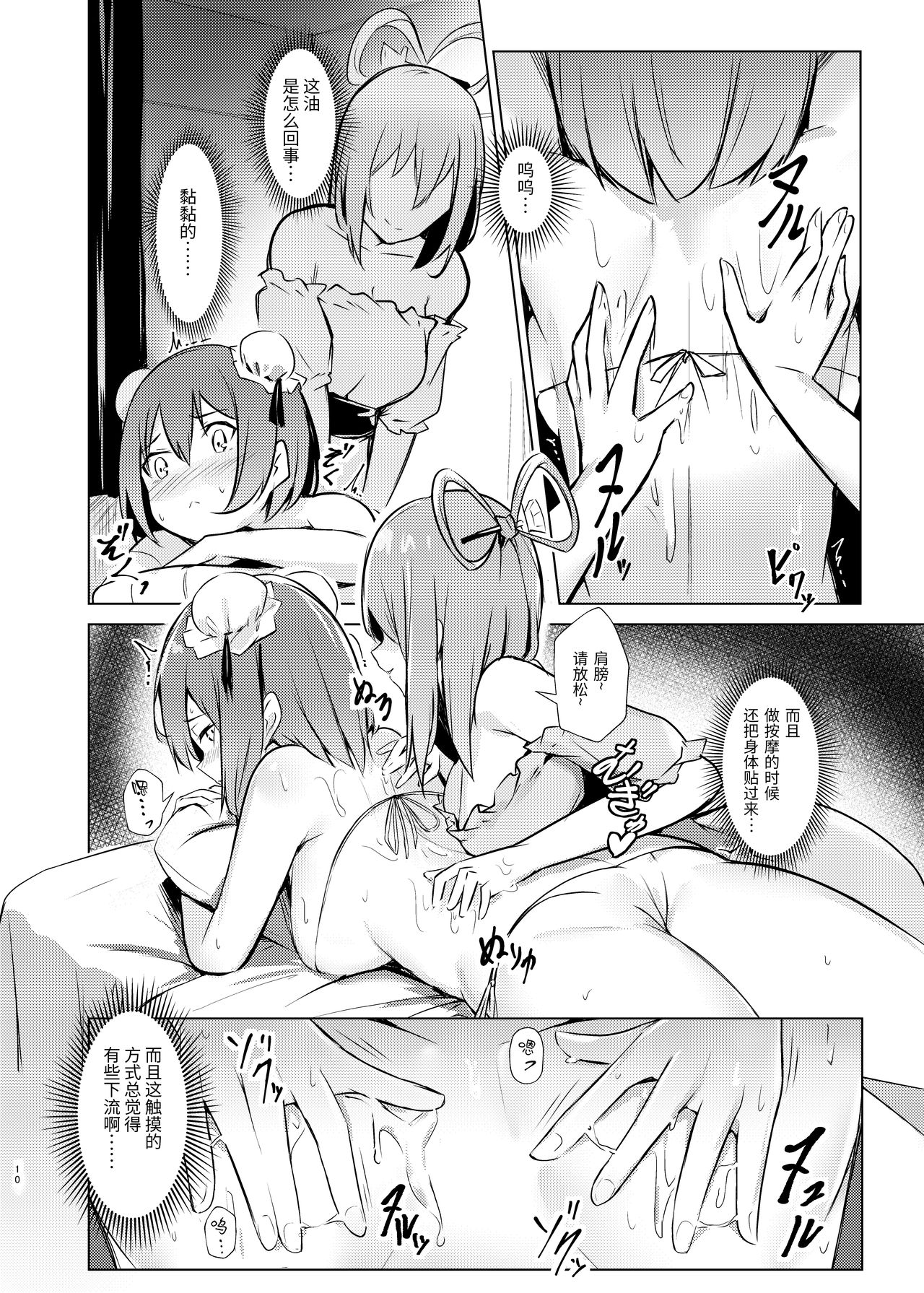 Kasen-chan ga Seiga-san ni Massage sareru Hon page 9 full