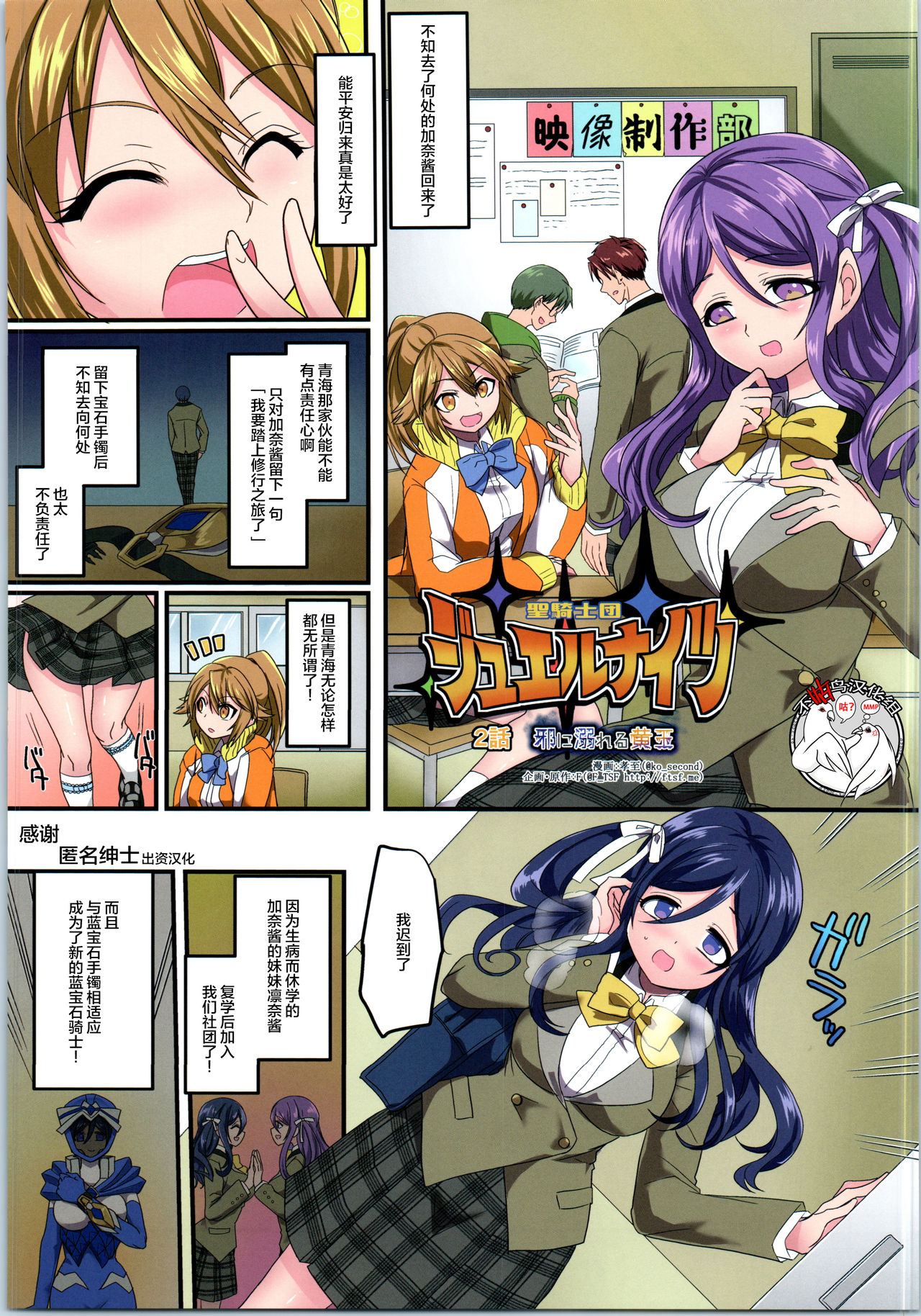 聖騎士団 ジュエルナイツ 2話 邪に弱える黄玉 page 1 full