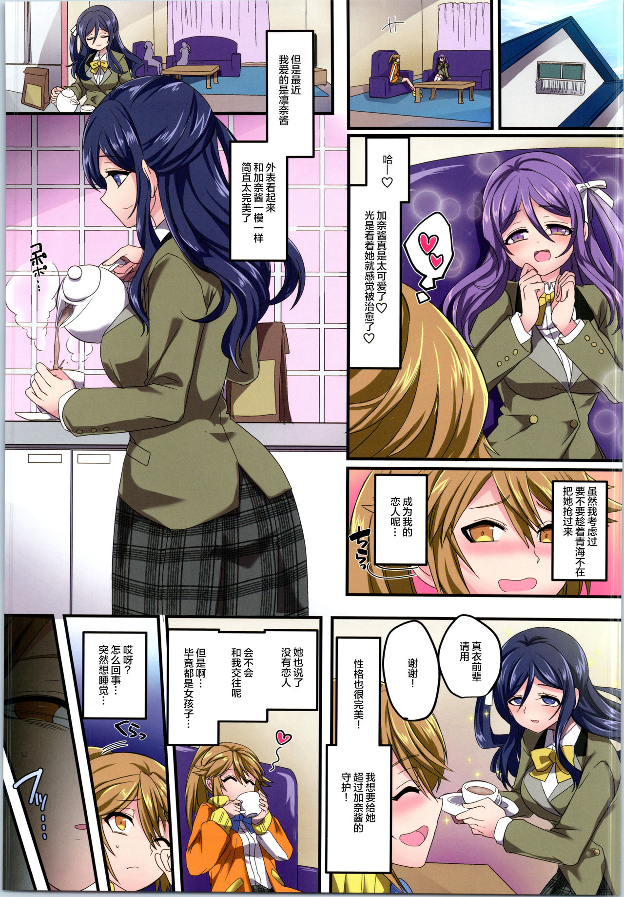 聖騎士団 ジュエルナイツ 2話 邪に弱える黄玉 page 3 full