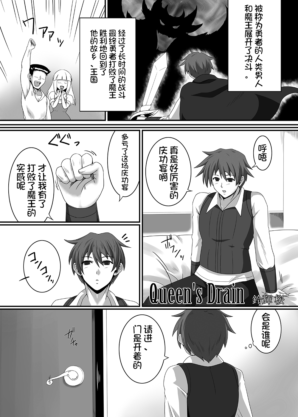 Queen's Drain page 2 full