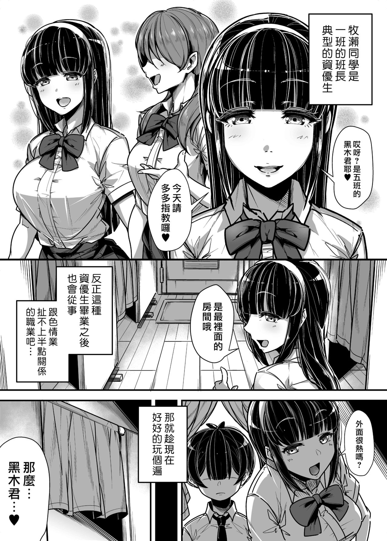 Kokugo Sansuu Rika Fuuzoku page 8 full