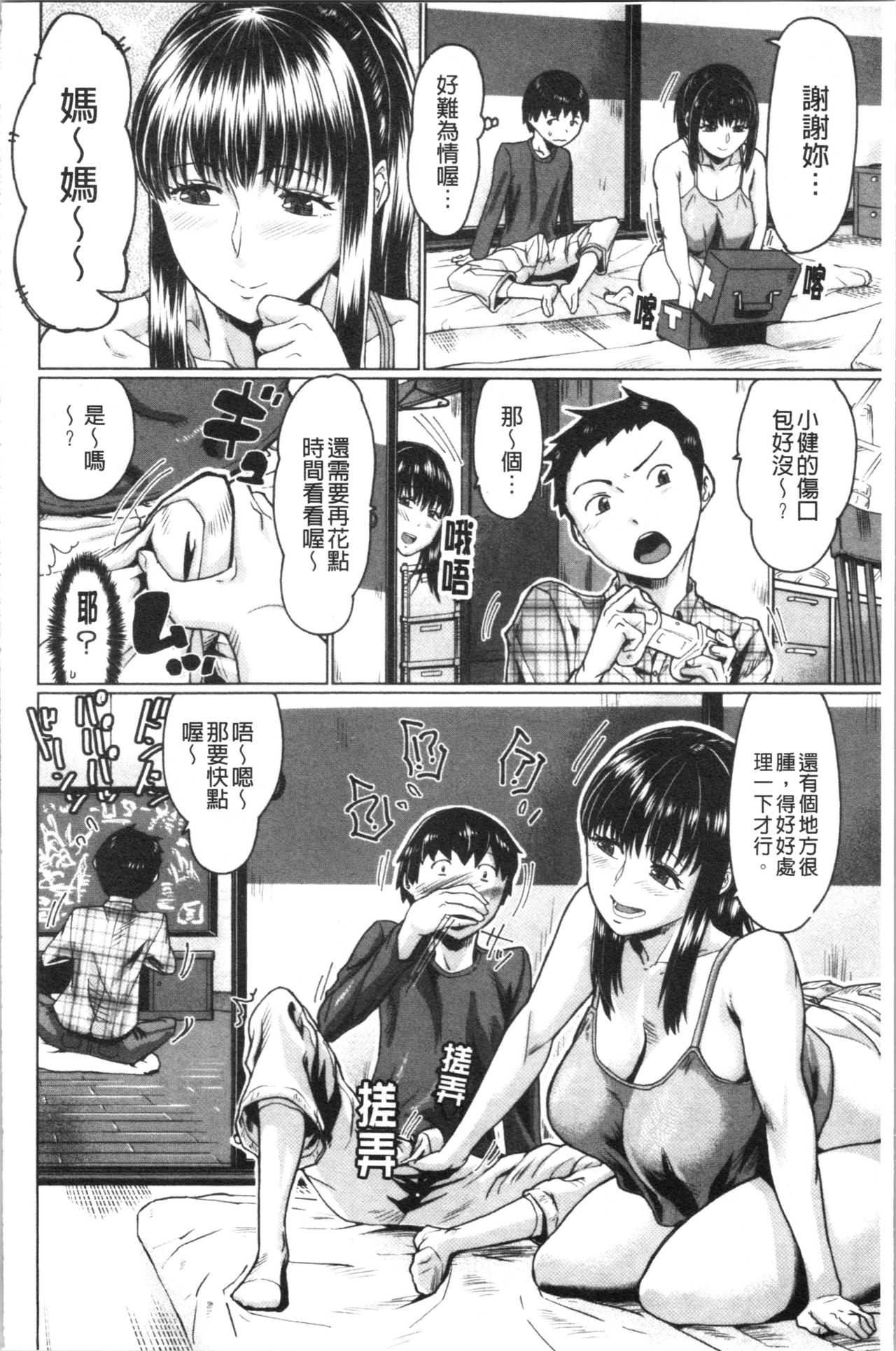 Sukebeniku, Fudeoroshi | 用好色膣肉、脫魯破處 page 7 full