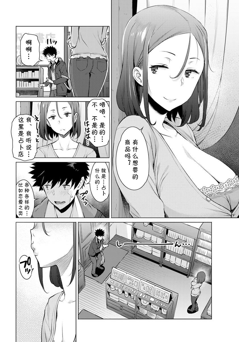 Koi Uranai page 2 full