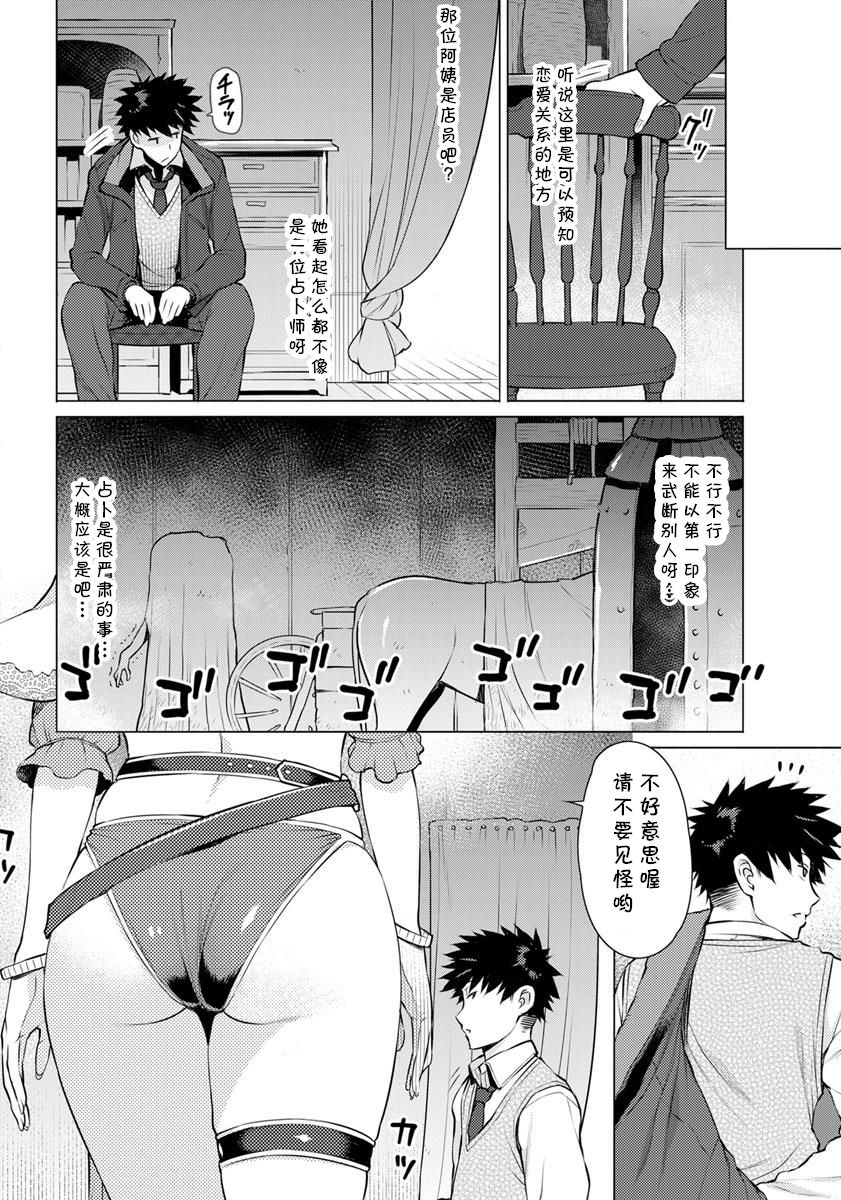 Koi Uranai page 4 full