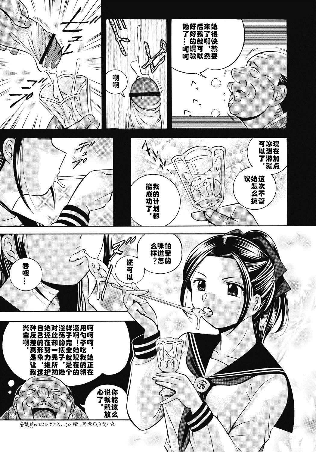 Seitokaichou Mitsuki page 10 full