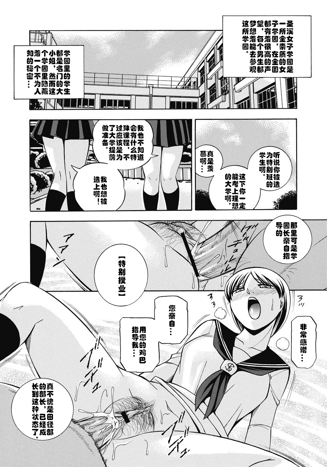 Seitokaichou Mitsuki page 5 full