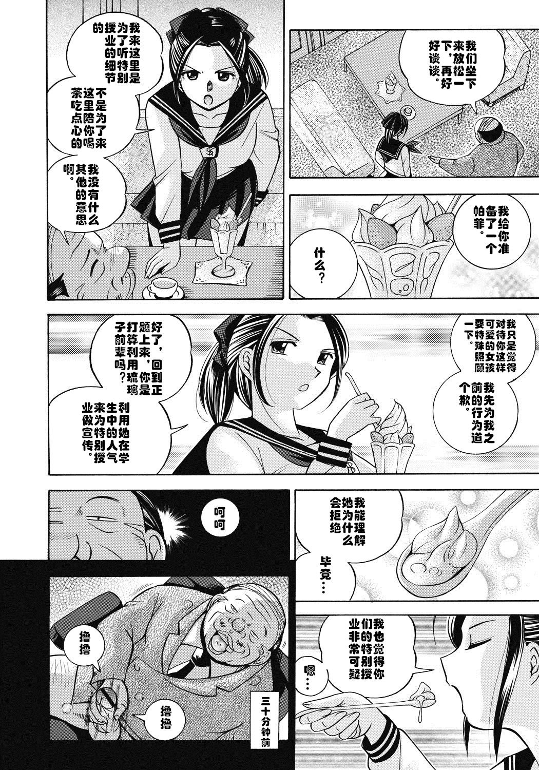 Seitokaichou Mitsuki page 9 full