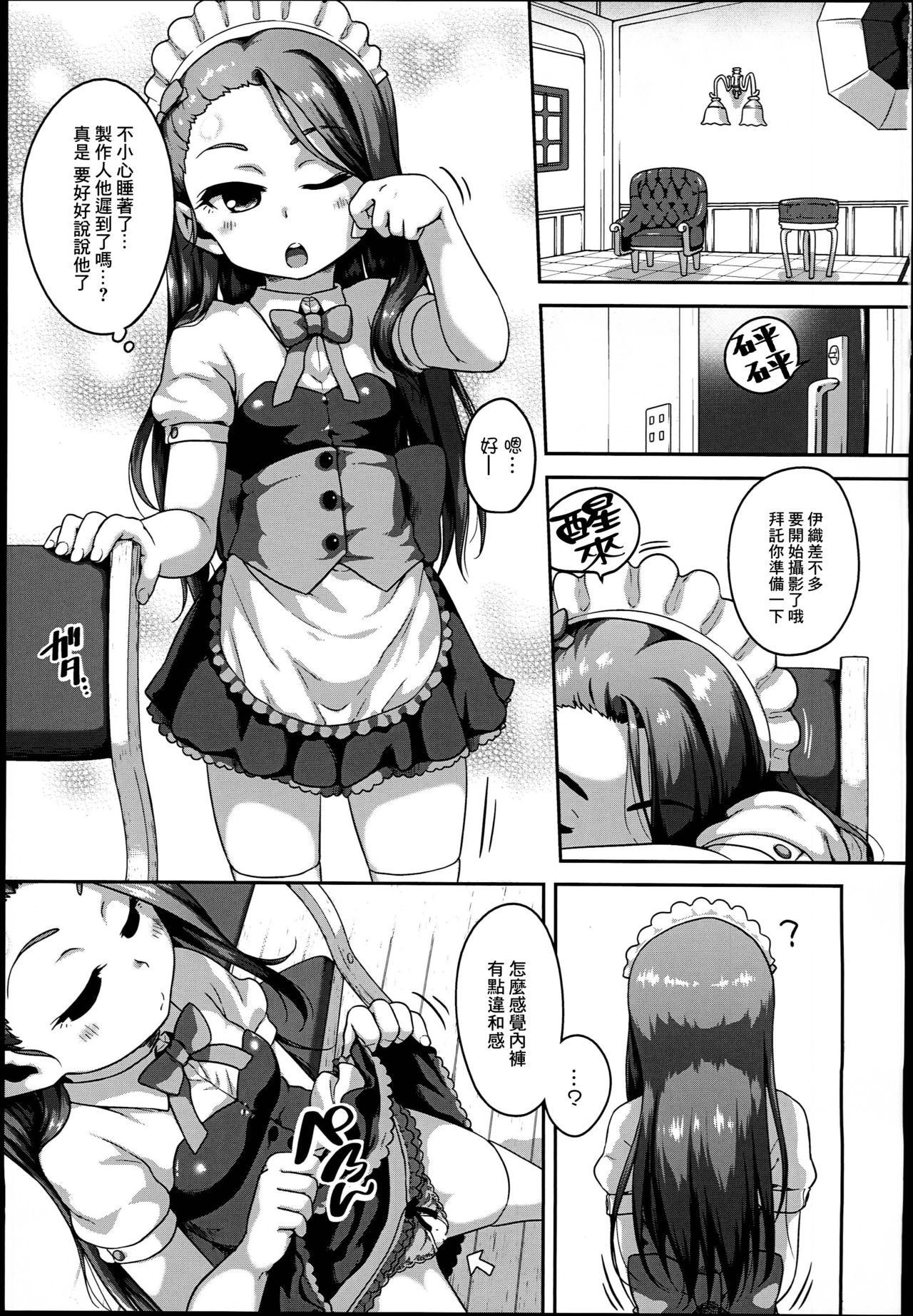 MAID RAN IORI page 3 full