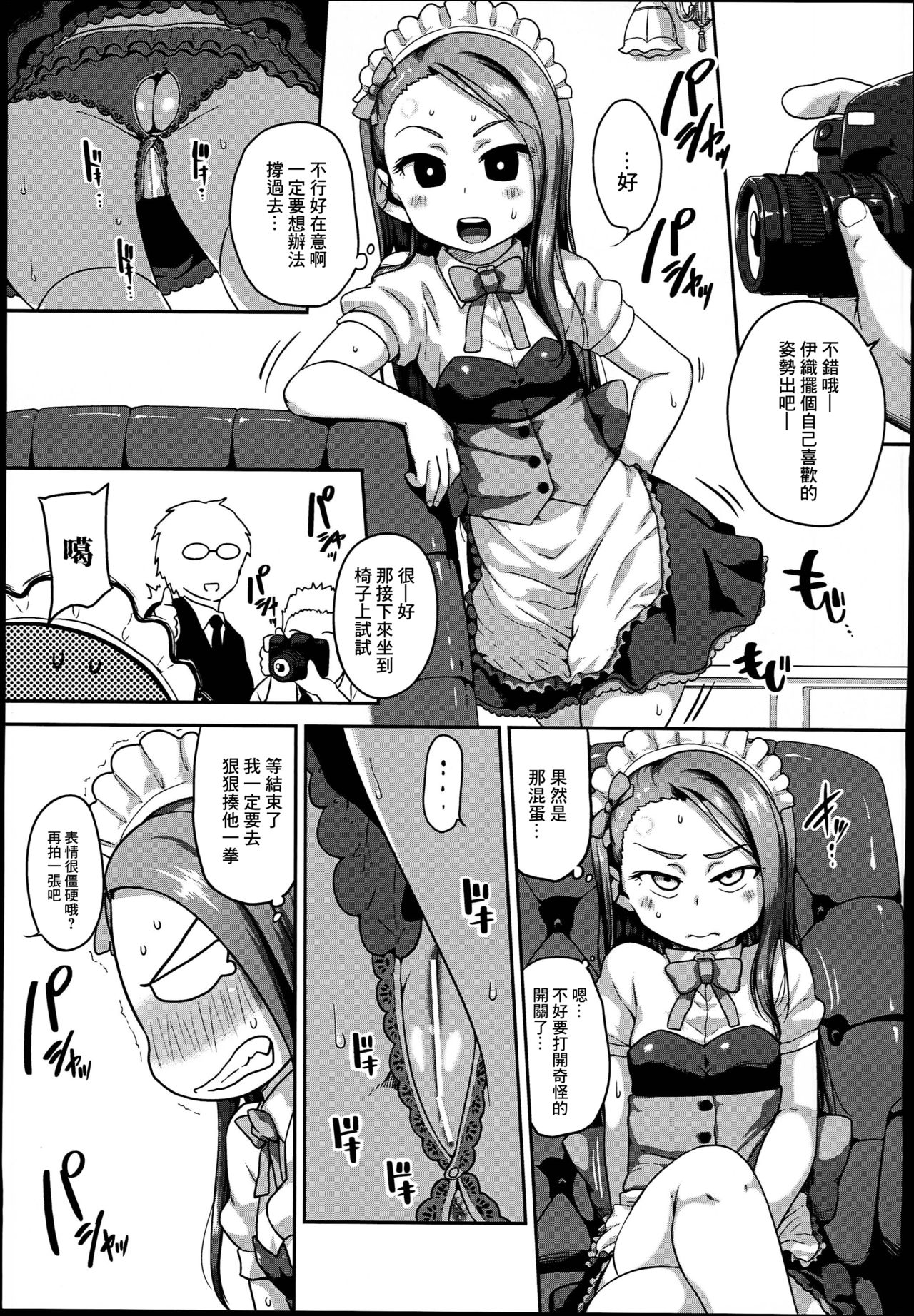MAID RAN IORI page 5 full
