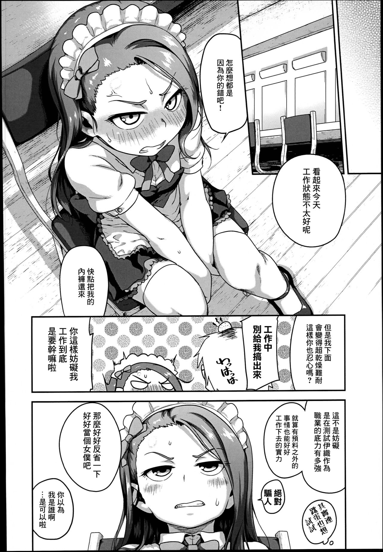 MAID RAN IORI page 6 full