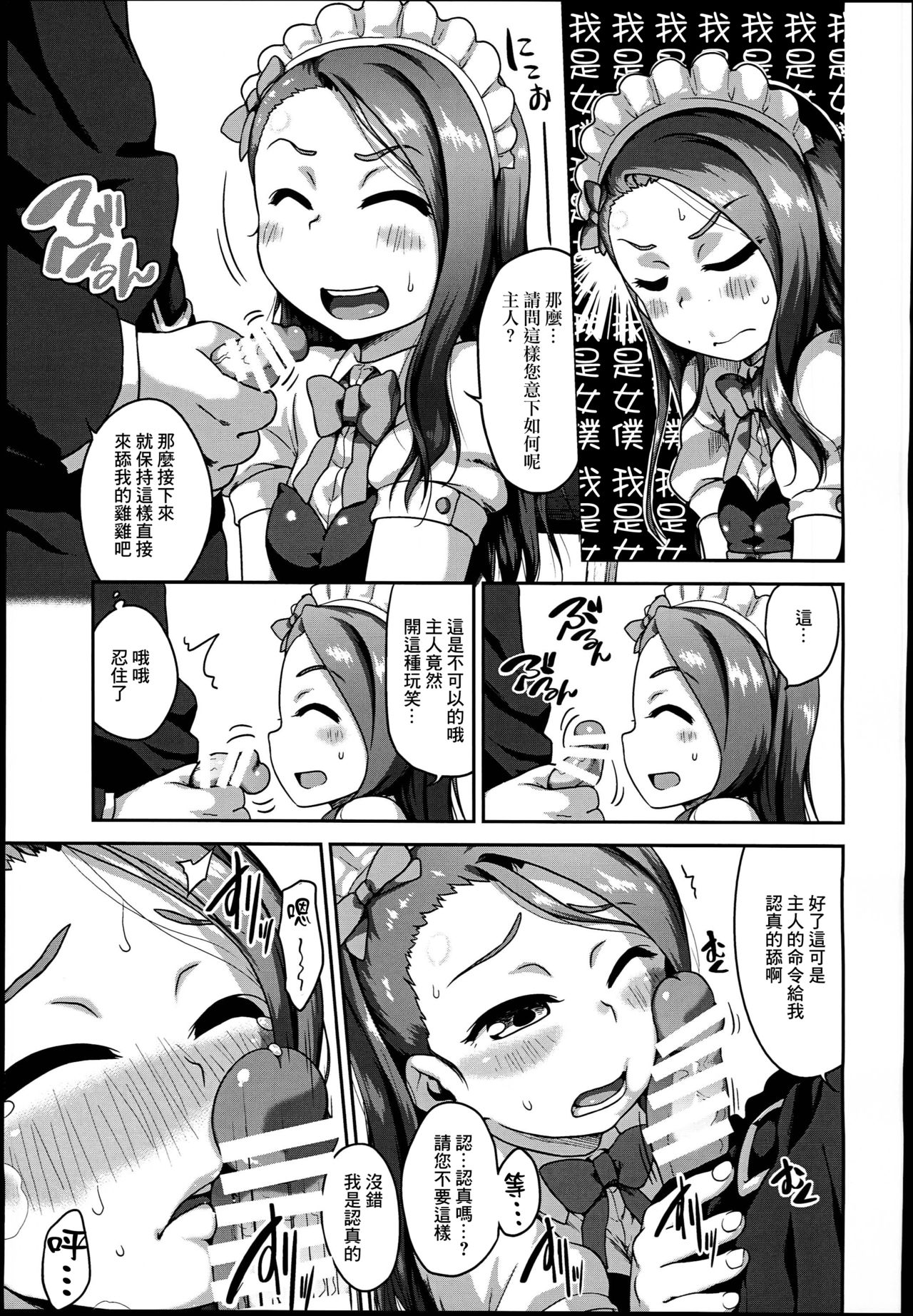 MAID RAN IORI page 7 full