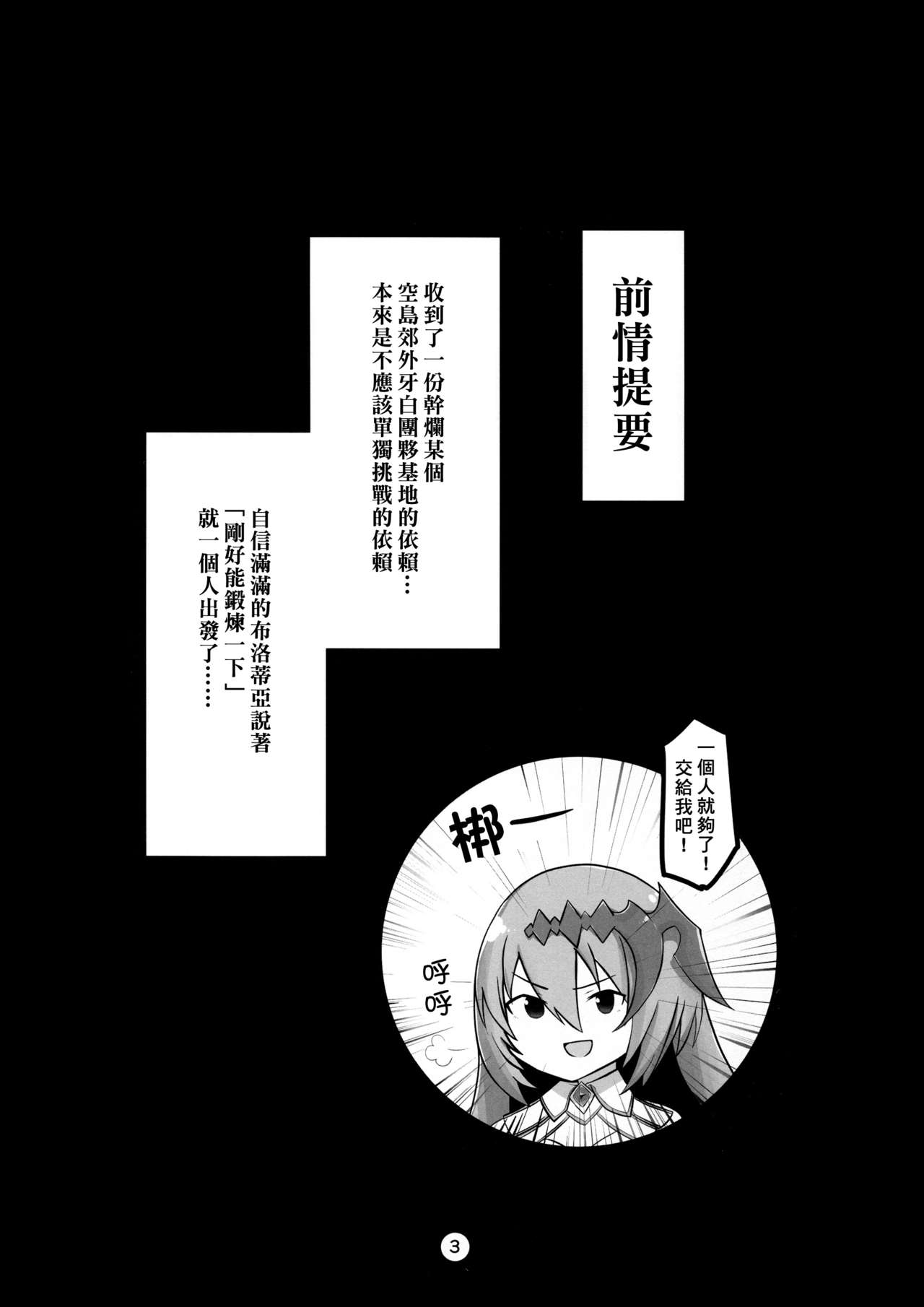 Brodia no Echi Bon | 布洛蒂亞的H本 page 3 full