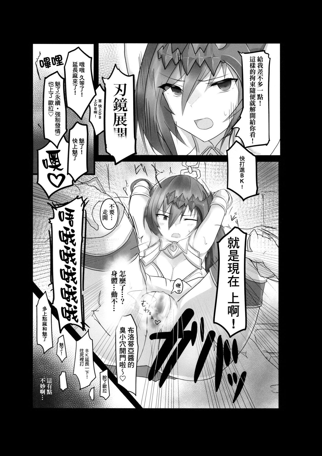 Brodia no Echi Bon | 布洛蒂亞的H本 page 5 full