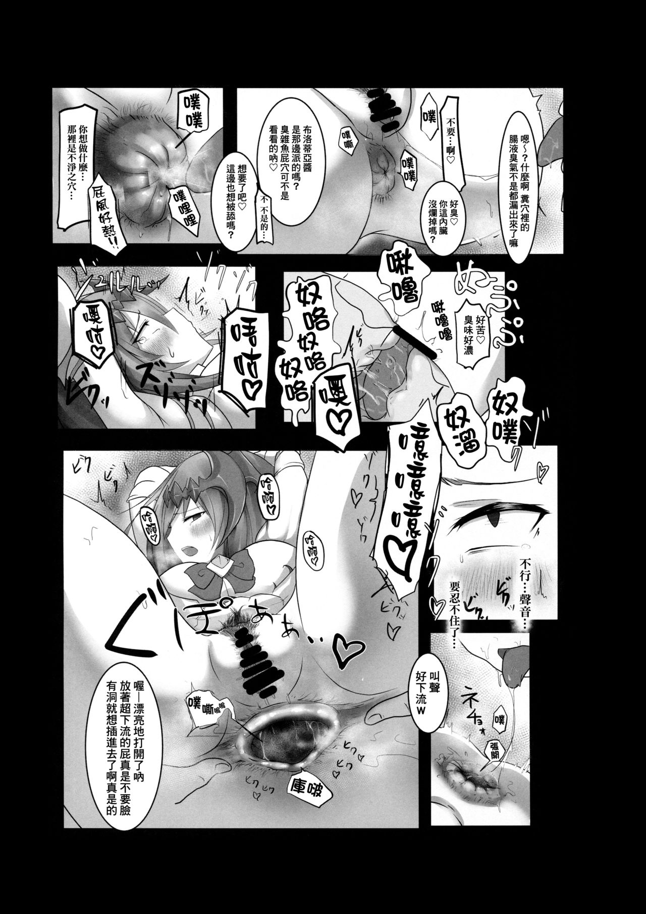 Brodia no Echi Bon | 布洛蒂亞的H本 page 7 full