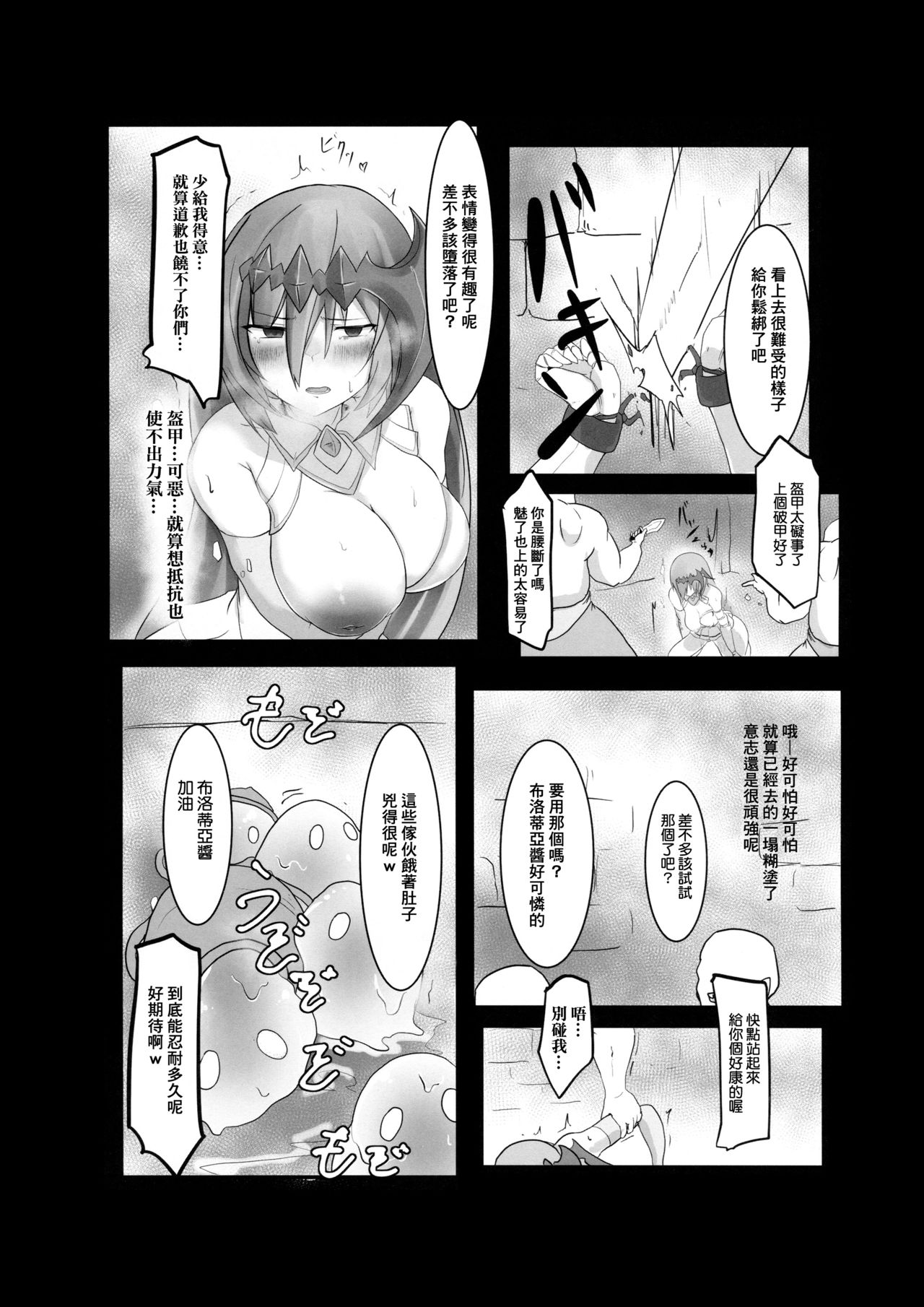 Brodia no Echi Bon | 布洛蒂亞的H本 page 8 full