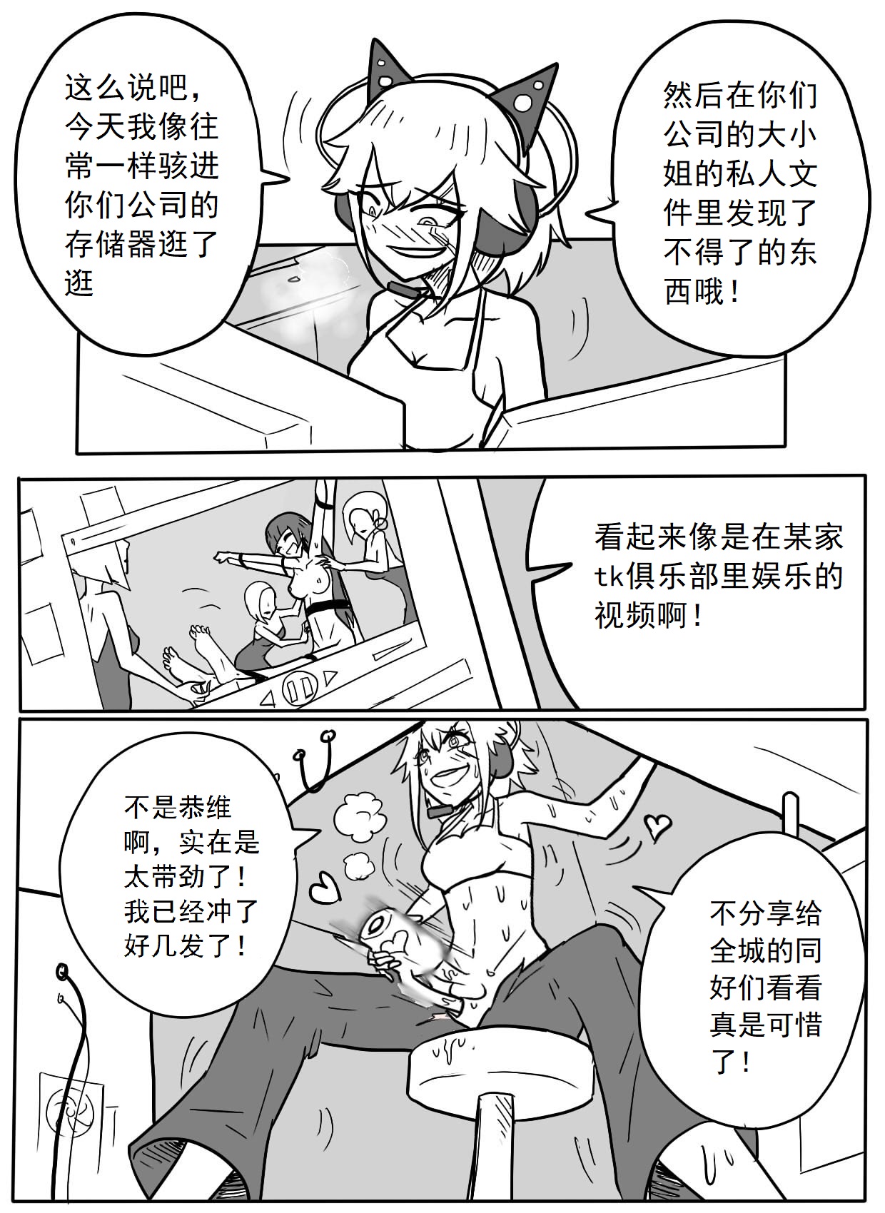 赛博tk page 3 full
