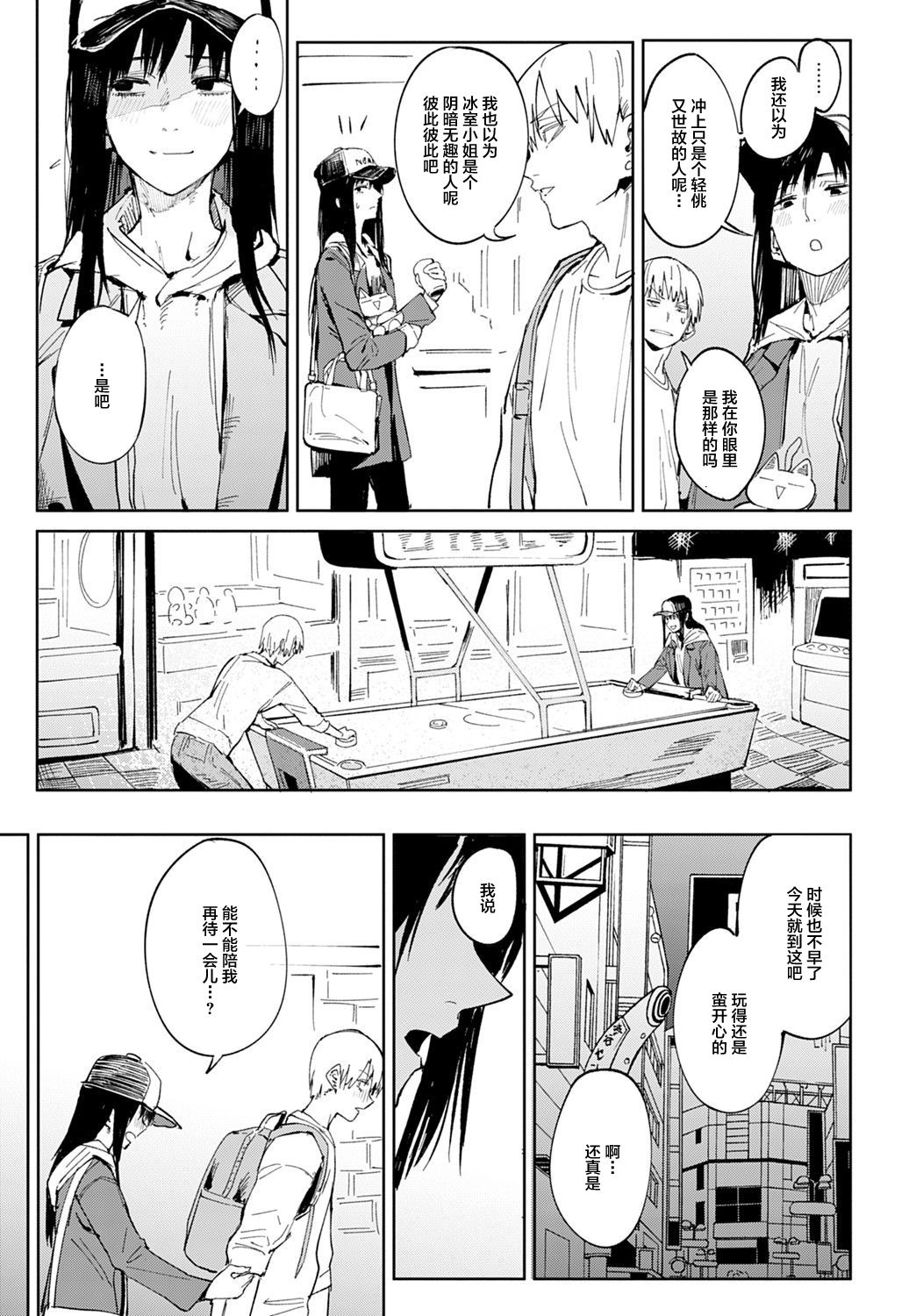 Renshokurempu page 10 full