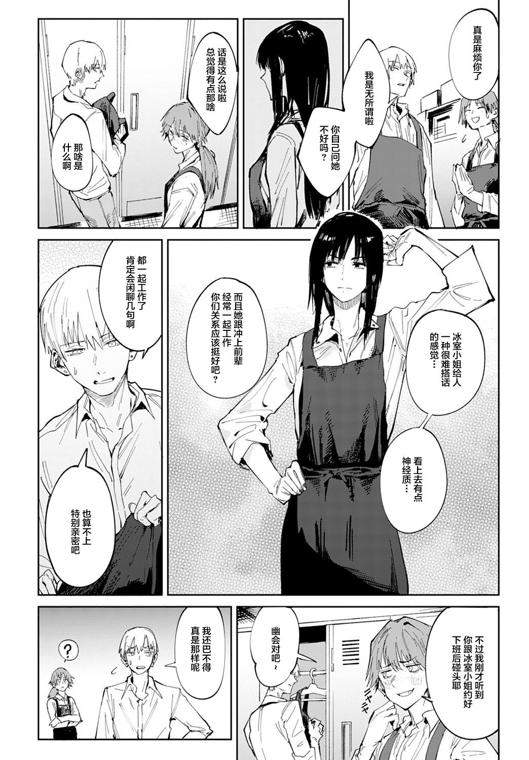 Renshokurempu page 3 full