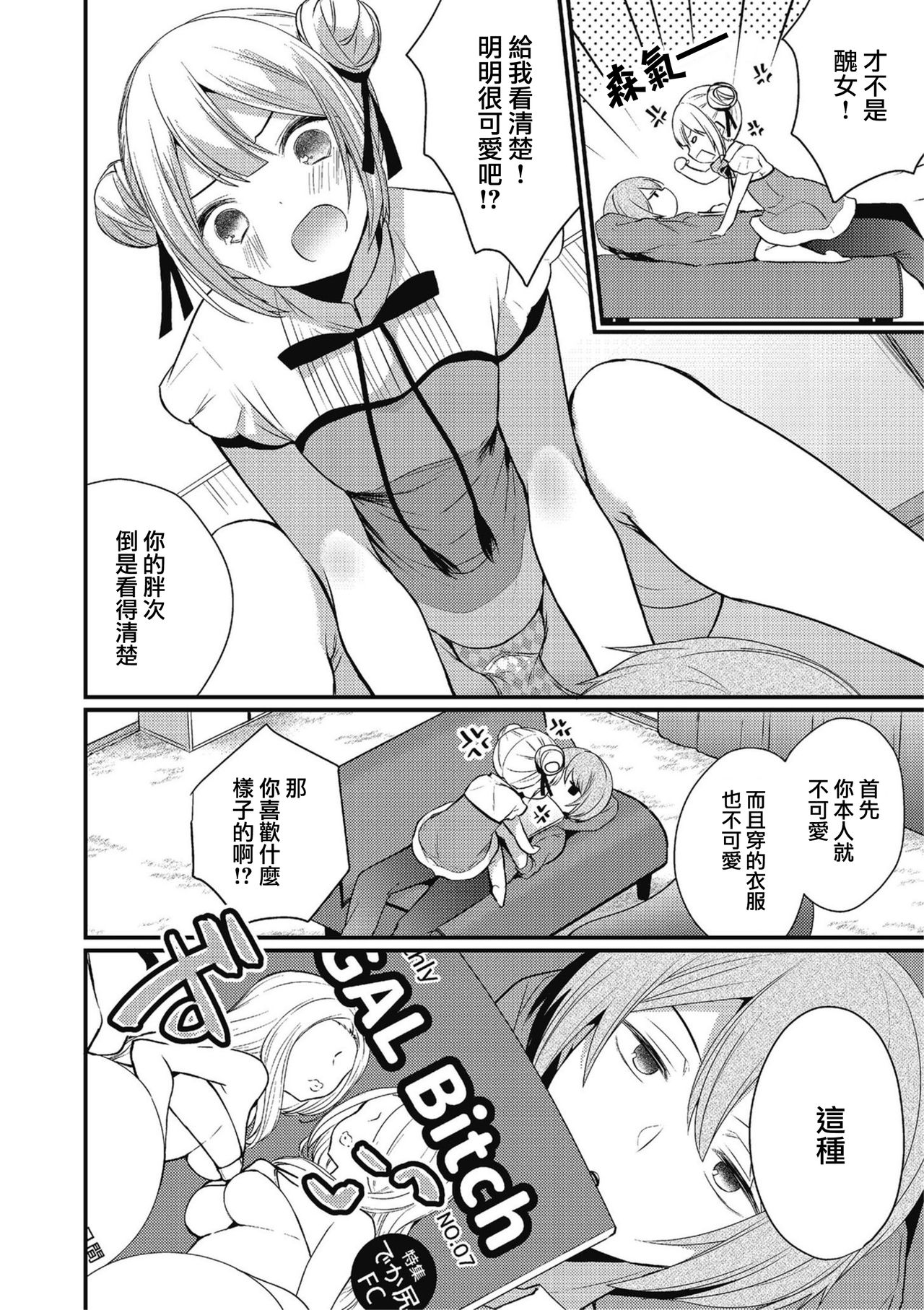 Busu na Otouto ni Bokki Shite Yanno page 2 full