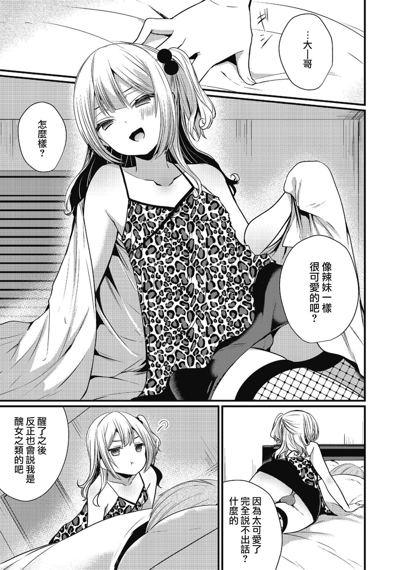 Busu na Otouto ni Bokki Shite Yanno page 5 full