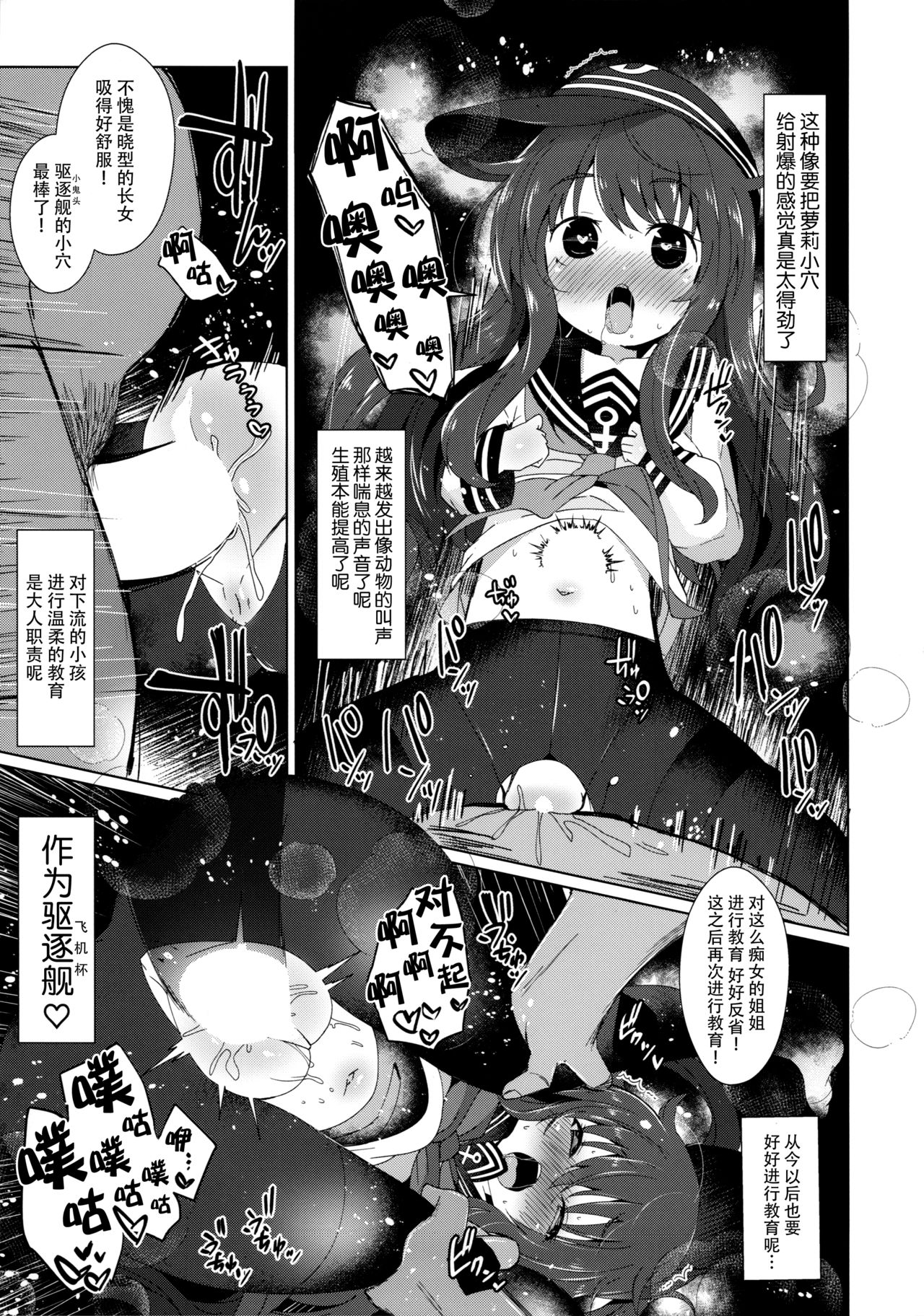 Dairoku Seikatsu page 7 full