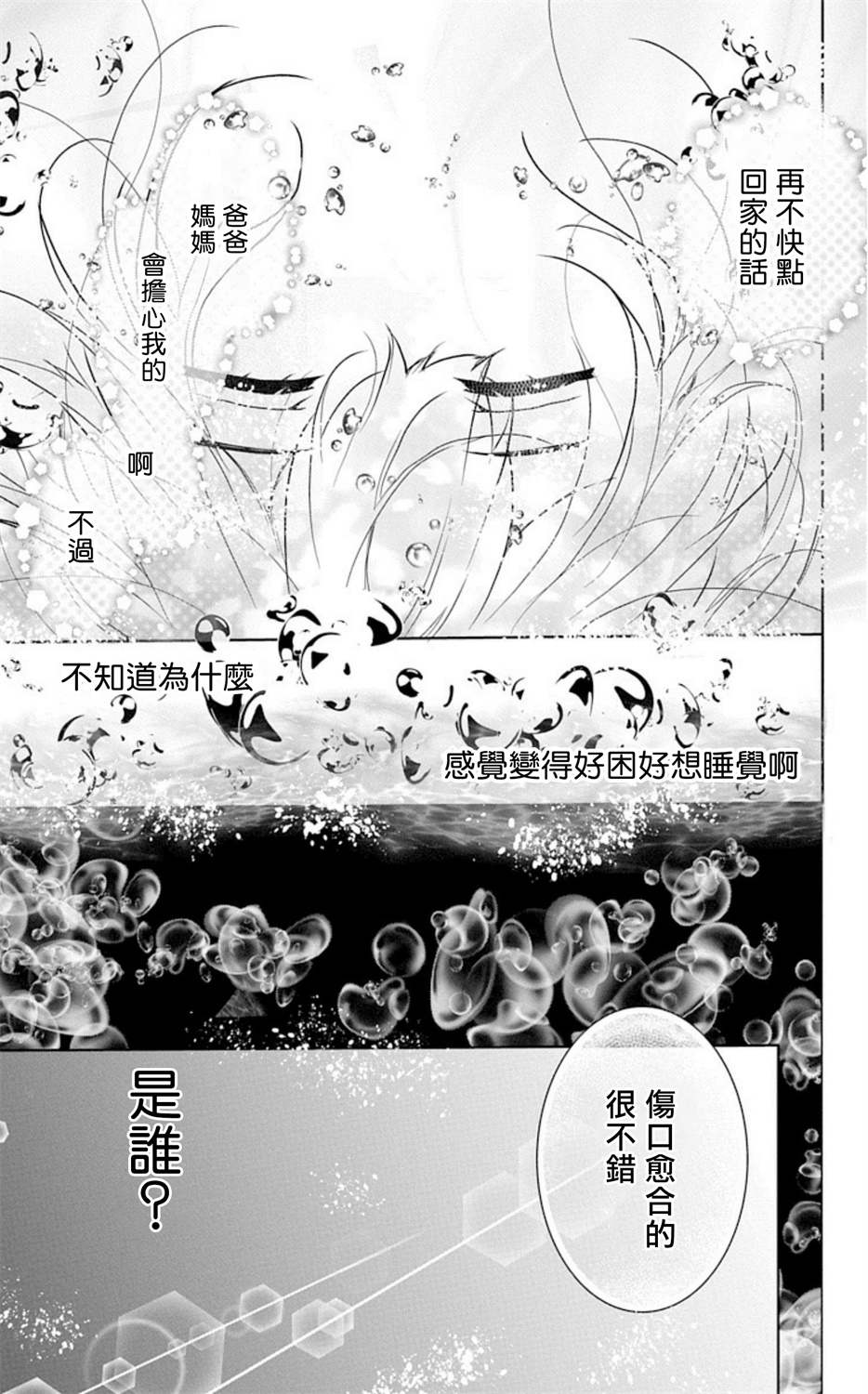 out bride —异族婚姻— 01-04 Chinese page 10 full